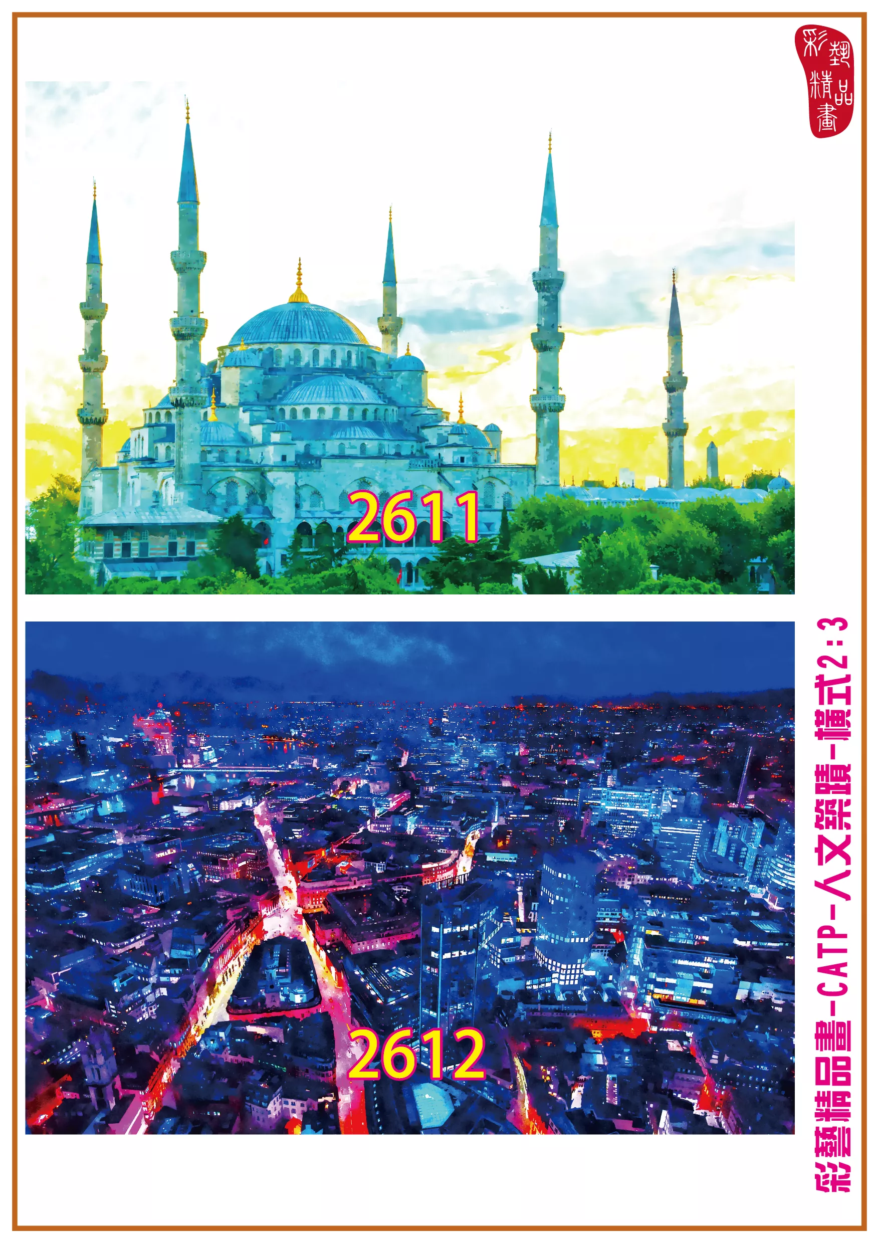 彩藝精品畫 印刷複製畫 主題畫作 人文築蹟 客製畫 (包邊油畫與PP相紙霧面大圖) 橫式2比3 CATP-2611~2620 多種尺寸可選