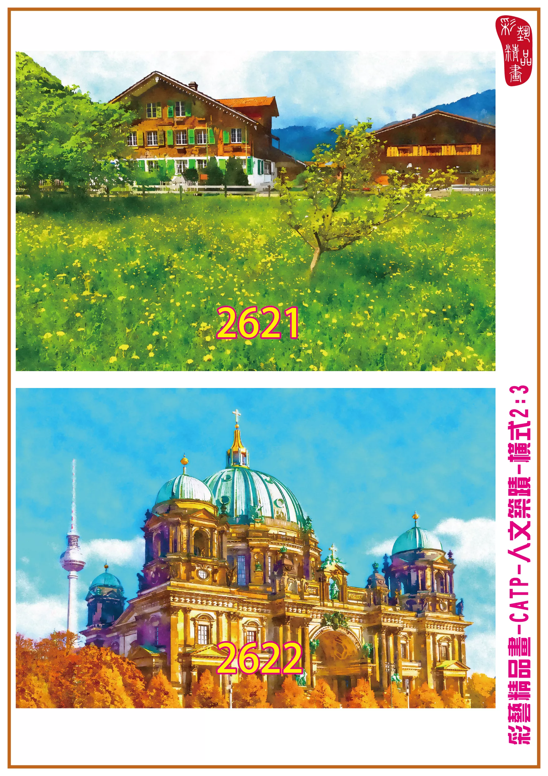 彩藝精品畫 印刷複製畫 主題畫作 人文築蹟 客製畫 (包邊油畫與PP相紙霧面大圖) 橫式2比3 CATP-2621~2630 多種尺寸可選