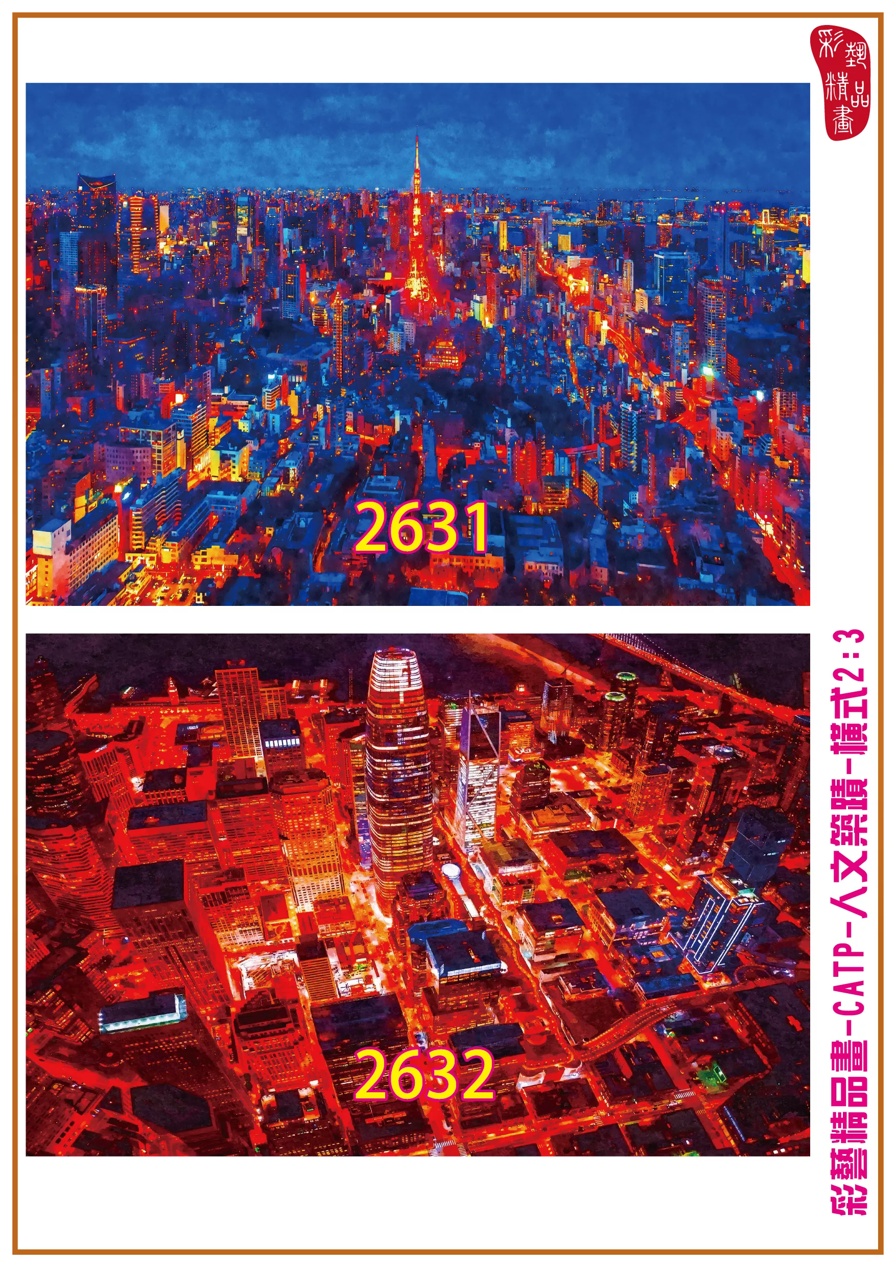 彩藝精品畫 印刷複製畫 主題畫作 人文築蹟 客製畫 (包邊油畫與PP相紙霧面大圖) 橫式2比3 CATP-2631~2640 多種尺寸可選