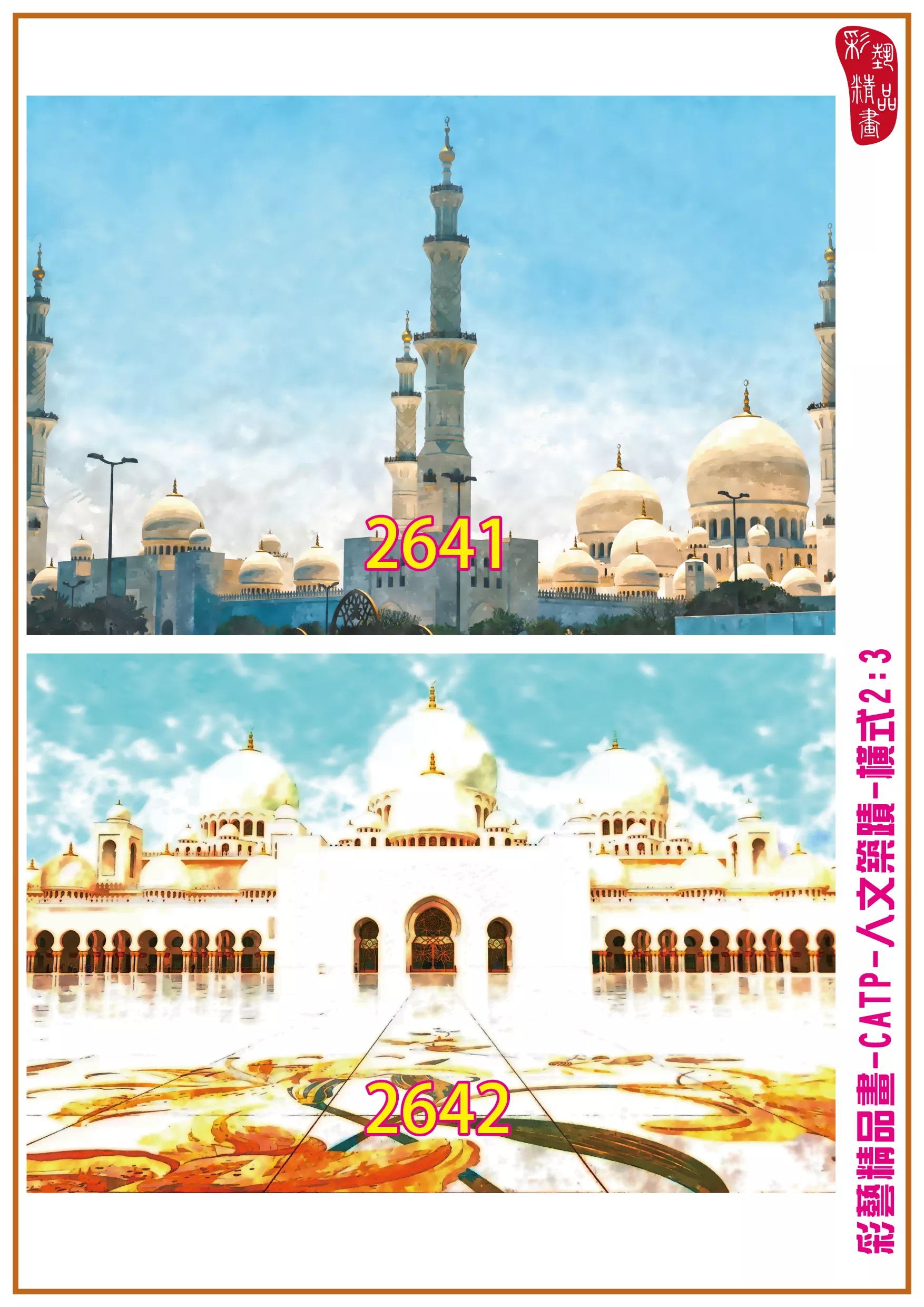 彩藝精品畫 印刷複製畫 主題畫作 人文築蹟 客製畫 (包邊油畫與PP相紙霧面大圖) 橫式2比3 CATP-2641~2650 多種尺寸可選