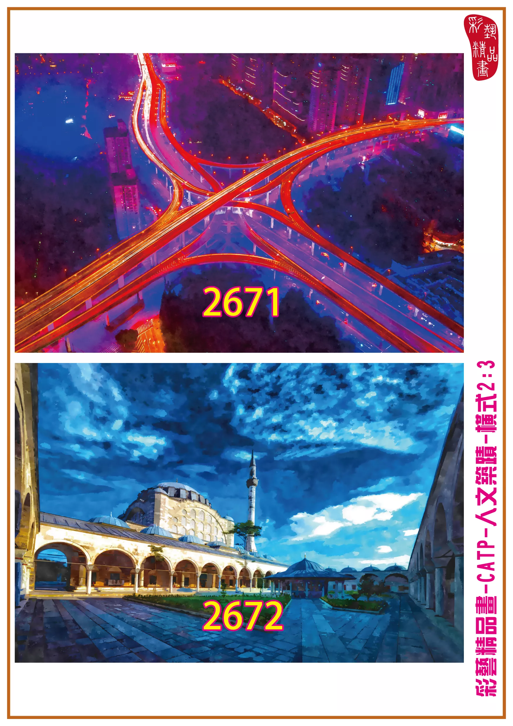 彩藝精品畫 印刷複製畫 主題畫作 人文築蹟 客製畫 (包邊油畫與PP相紙霧面大圖) 橫式2比3 CATP-2671~2680 多種尺寸可選