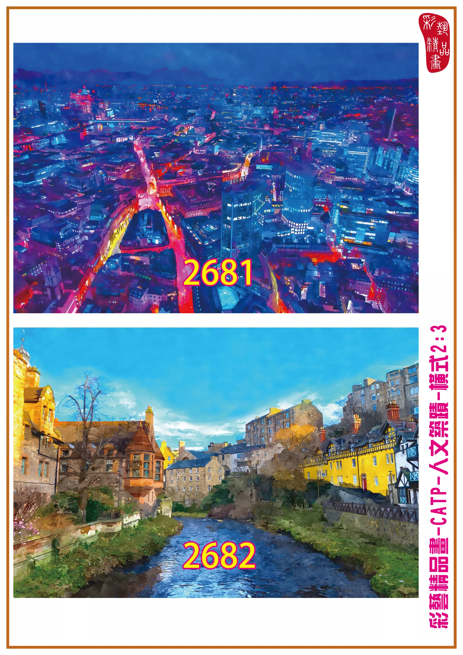 彩藝精品畫 印刷複製畫 主題畫作 人文築蹟 客製畫 (包邊油畫與PP相紙霧面大圖) 橫式2比3 CATP-2681~2690 多種尺寸可選