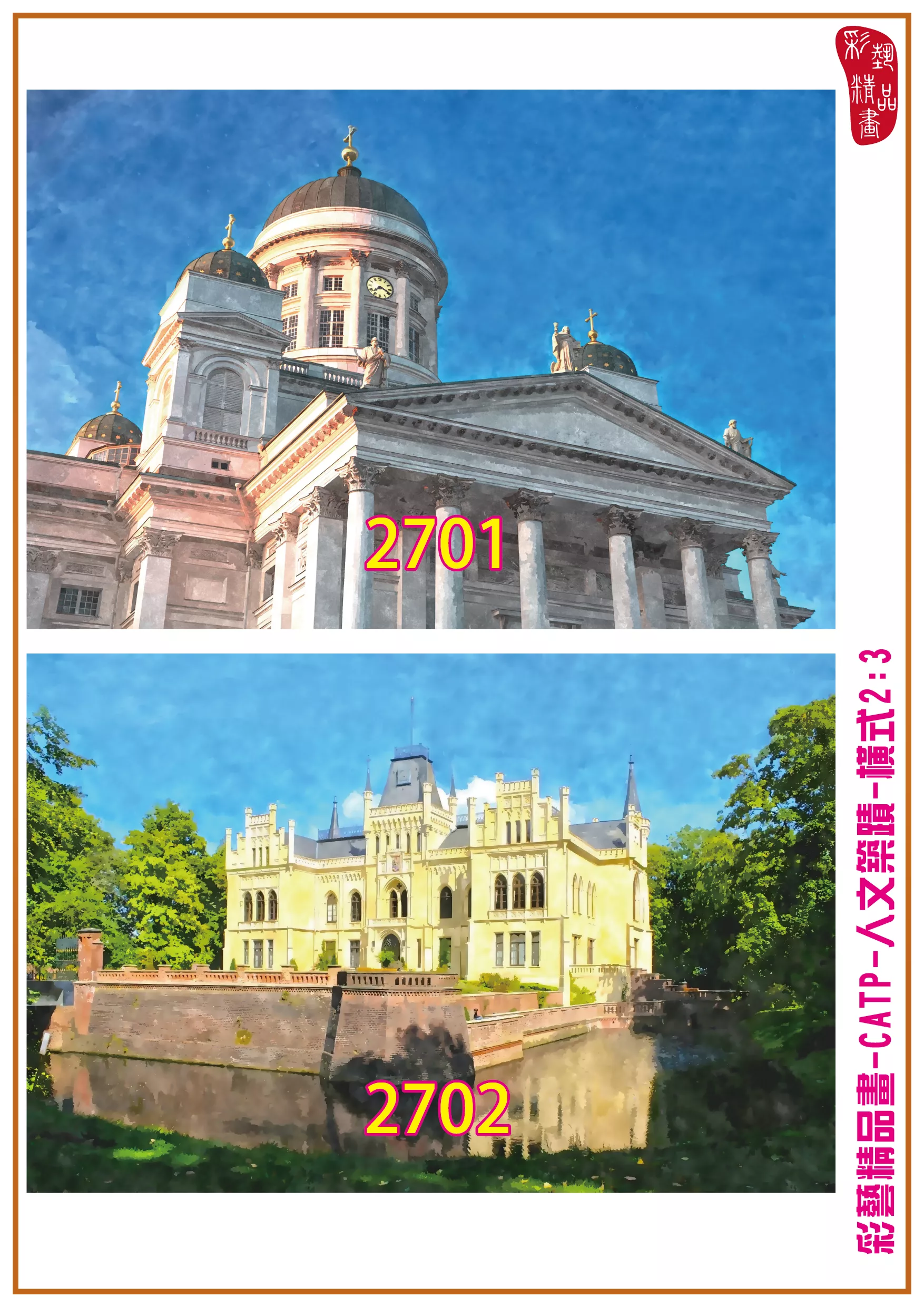 彩藝精品畫 印刷複製畫 主題畫作 人文築蹟 客製畫 (包邊油畫與PP相紙霧面大圖) 橫式2比3 CATP-2701~2710 多種尺寸可選