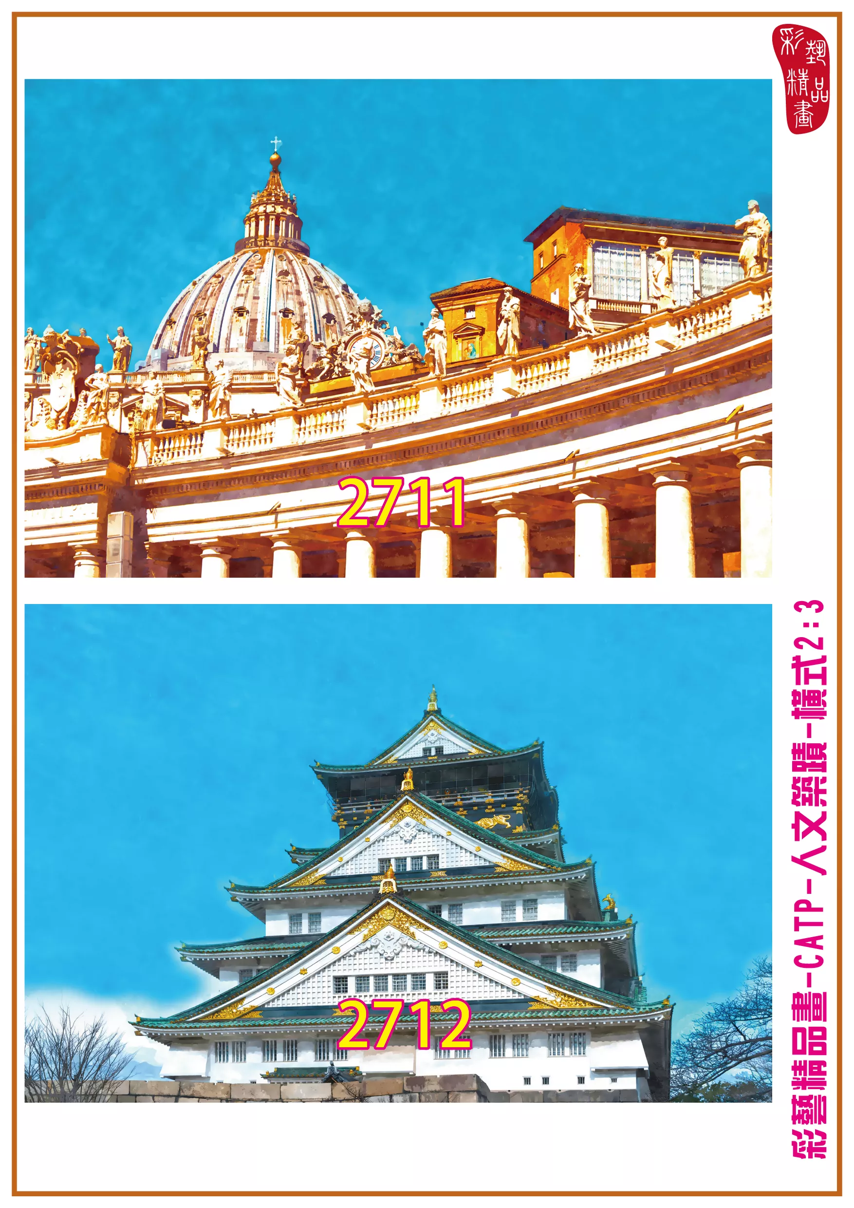 彩藝精品畫 印刷複製畫 主題畫作 人文築蹟 客製畫 (包邊油畫與PP相紙霧面大圖) 橫式2比3 CATP-2711~2720 多種尺寸可選