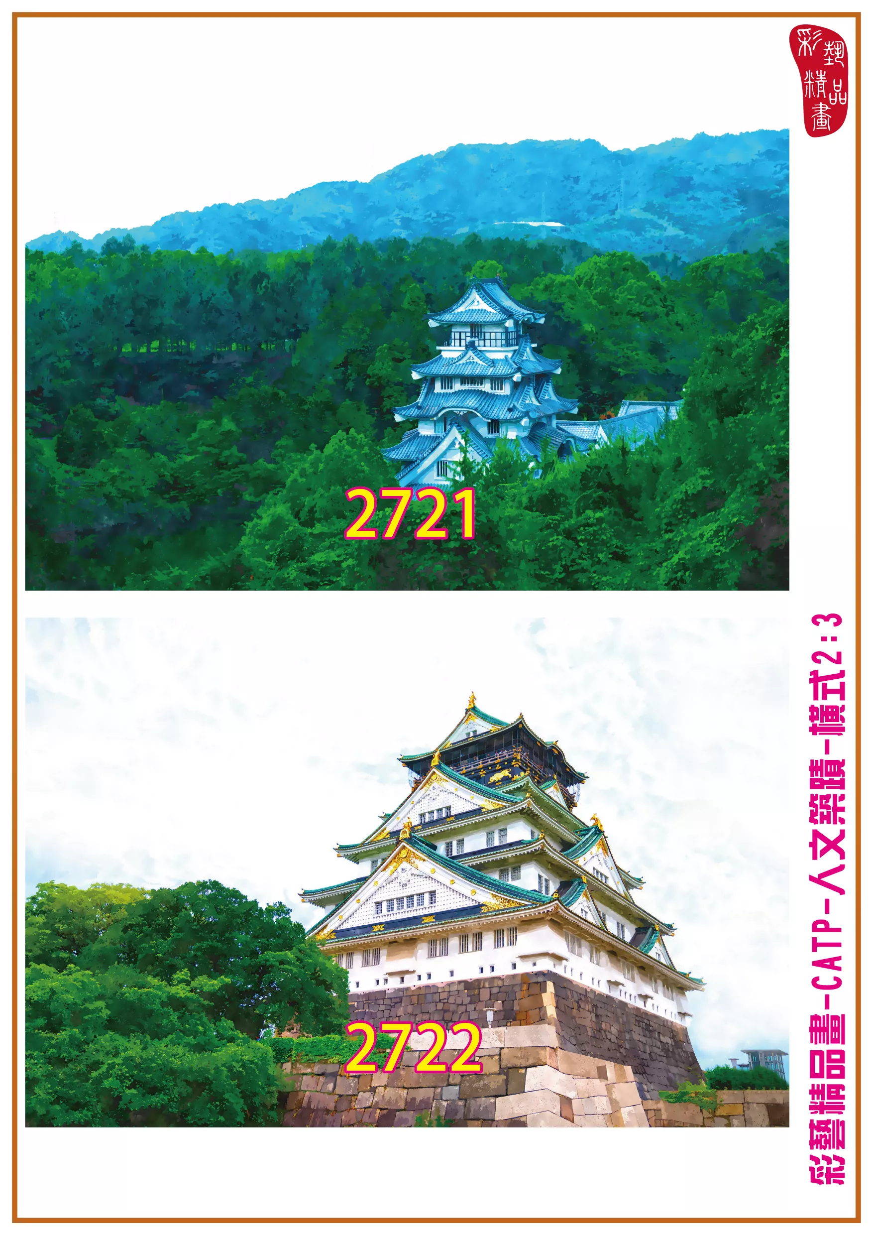 彩藝精品畫 印刷複製畫 主題畫作 人文築蹟 客製畫 (包邊油畫與PP相紙霧面大圖) 橫式2比3 CATP-2721~2728 多種尺寸可選