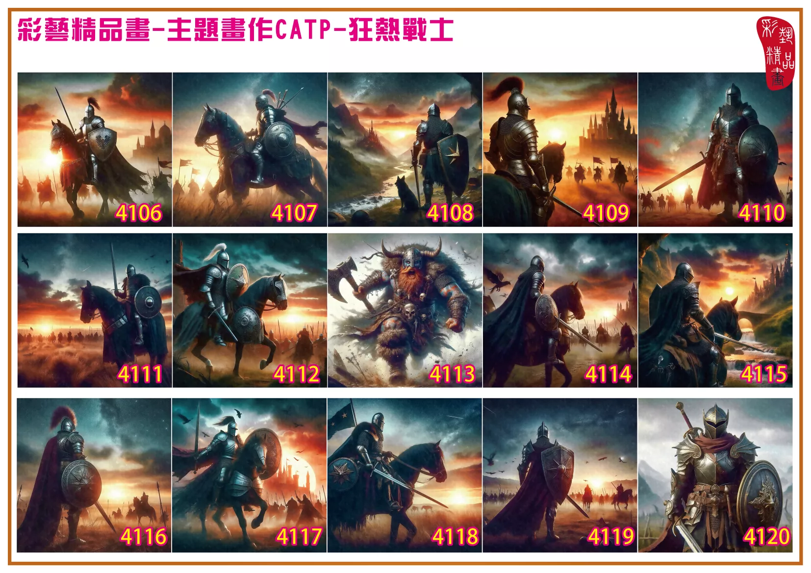 彩藝精品畫 印刷複製畫 主題畫作 狂熱戰士 客製畫 (包邊油畫與PP相紙霧面大圖) 方形 CATP-4111~4120 多種尺寸可選