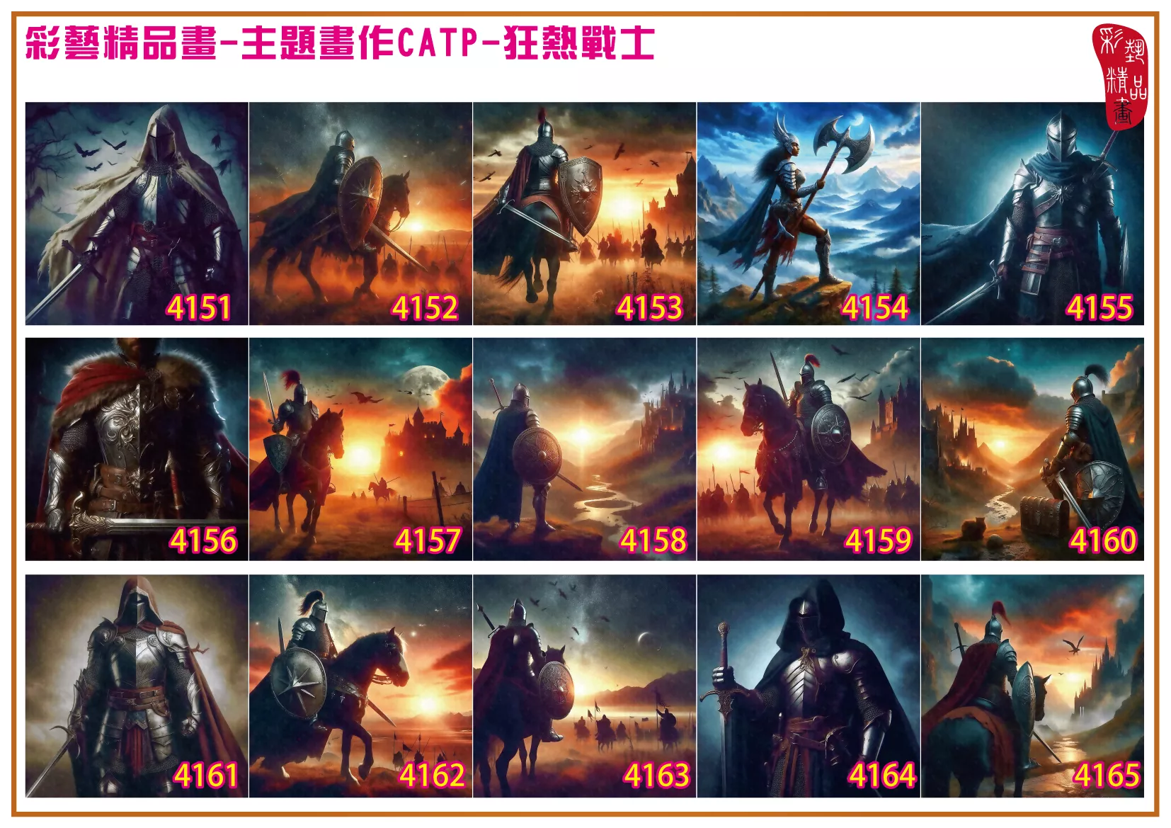 彩藝精品畫 印刷複製畫 主題畫作 狂熱戰士 客製畫 (包邊油畫與PP相紙霧面大圖) 方形 CATP-4161~4170 多種尺寸可選