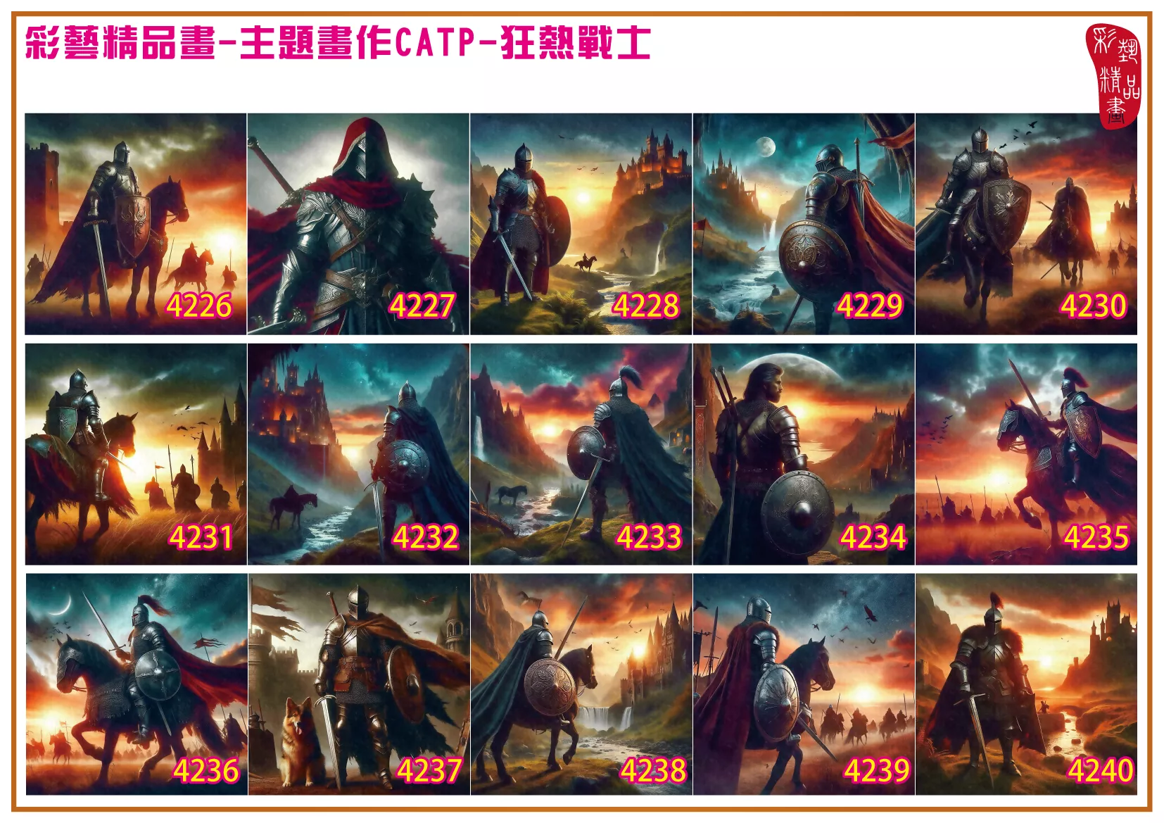 彩藝精品畫 印刷複製畫 主題畫作 狂熱戰士 客製畫 (包邊油畫與PP相紙霧面大圖) 方形 CATP-4231~4240 多種尺寸可選
