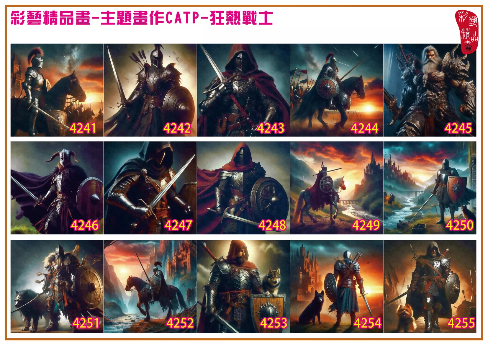 彩藝精品畫 印刷複製畫 主題畫作 狂熱戰士 客製畫 (包邊油畫與PP相紙霧面大圖) 方形 CATP-4251~4260 多種尺寸可選