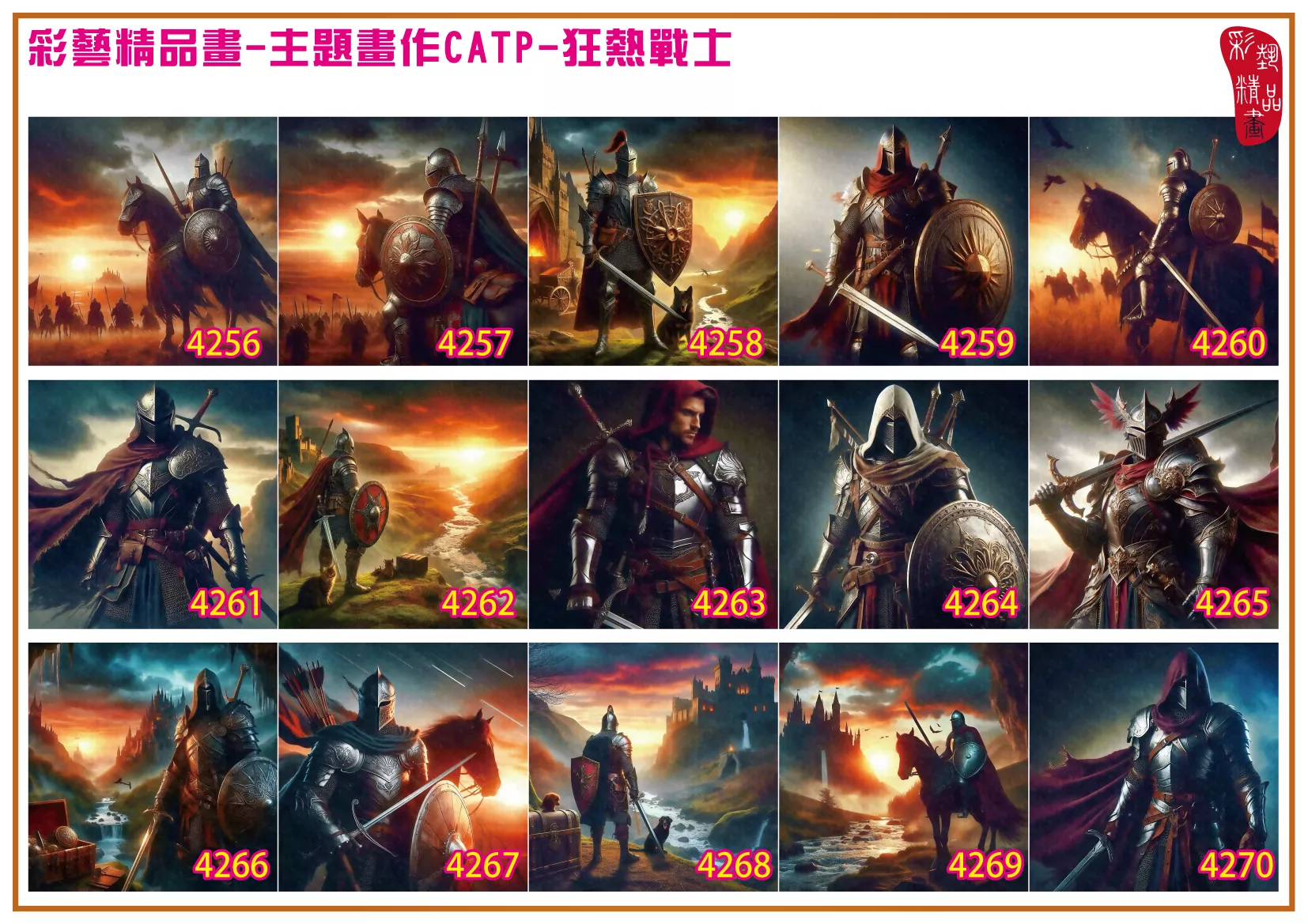 彩藝精品畫 印刷複製畫 主題畫作 狂熱戰士 客製畫 (包邊油畫與PP相紙霧面大圖) 方形 CATP-4261~4270 多種尺寸可選