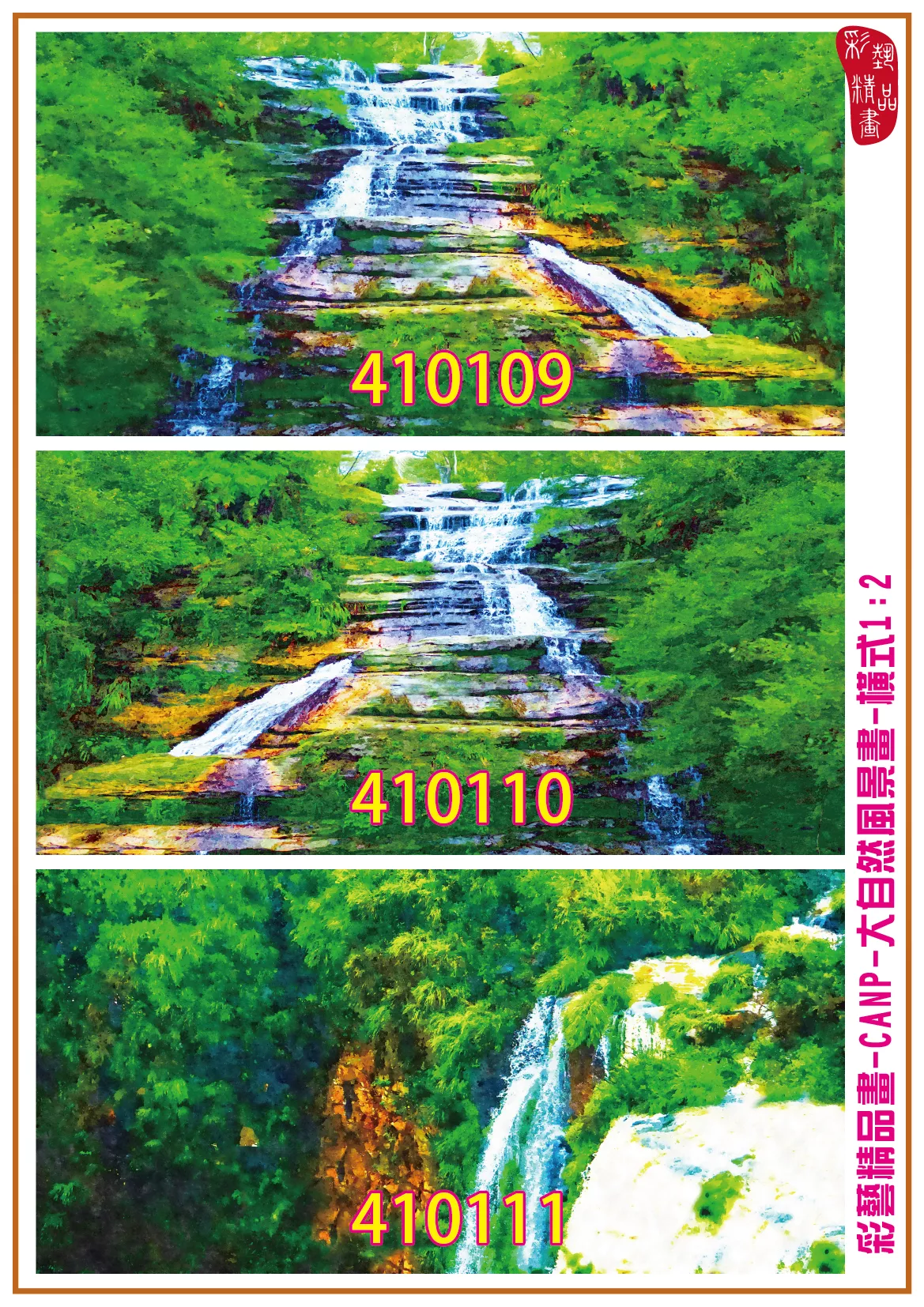 彩藝精品畫 印刷複製畫 大自然風景畫 客製畫 (包邊油畫與PP相紙霧面大圖) 橫式1比2 CANP-410109~410117 多種尺寸可選