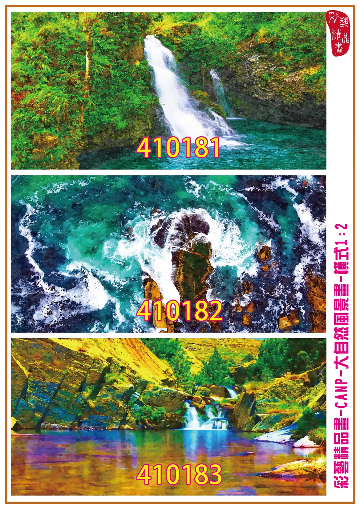 彩藝精品畫 印刷複製畫 大自然風景畫 客製畫 (包邊油畫與PP相紙霧面大圖) 橫式1比2 CANP-410181~410189 多種尺寸可選