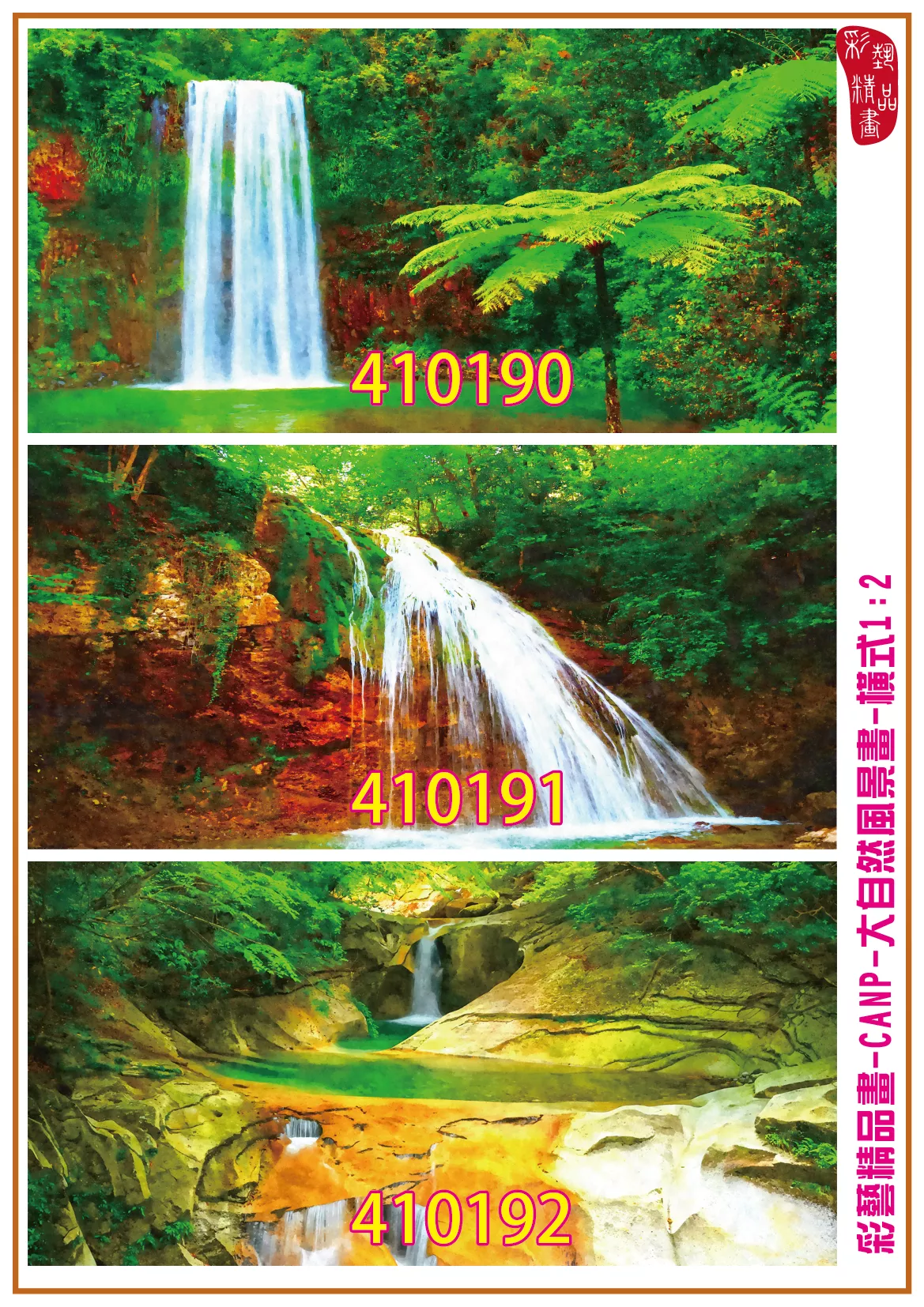 彩藝精品畫 印刷複製畫 大自然風景畫 客製畫 (包邊油畫與PP相紙霧面大圖) 橫式1比2 CANP-410190~410198 多種尺寸可選