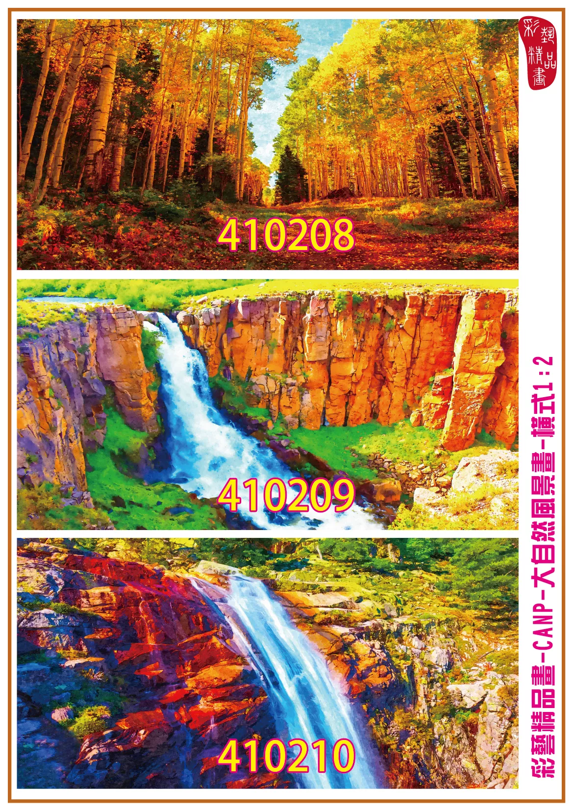 彩藝精品畫 印刷複製畫 大自然風景畫 客製畫 (包邊油畫與PP相紙霧面大圖) 橫式1比2 CANP-410208~410216 多種尺寸可選
