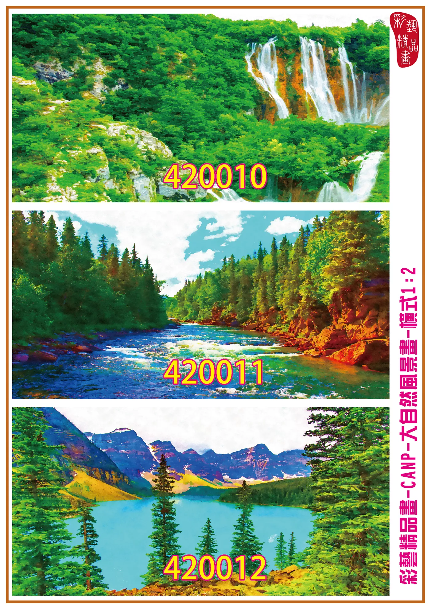 彩藝精品畫 印刷複製畫 大自然風景畫 客製畫 (包邊油畫與PP相紙霧面大圖) 橫式1比2 CANP-420010~420018 多種尺寸可選