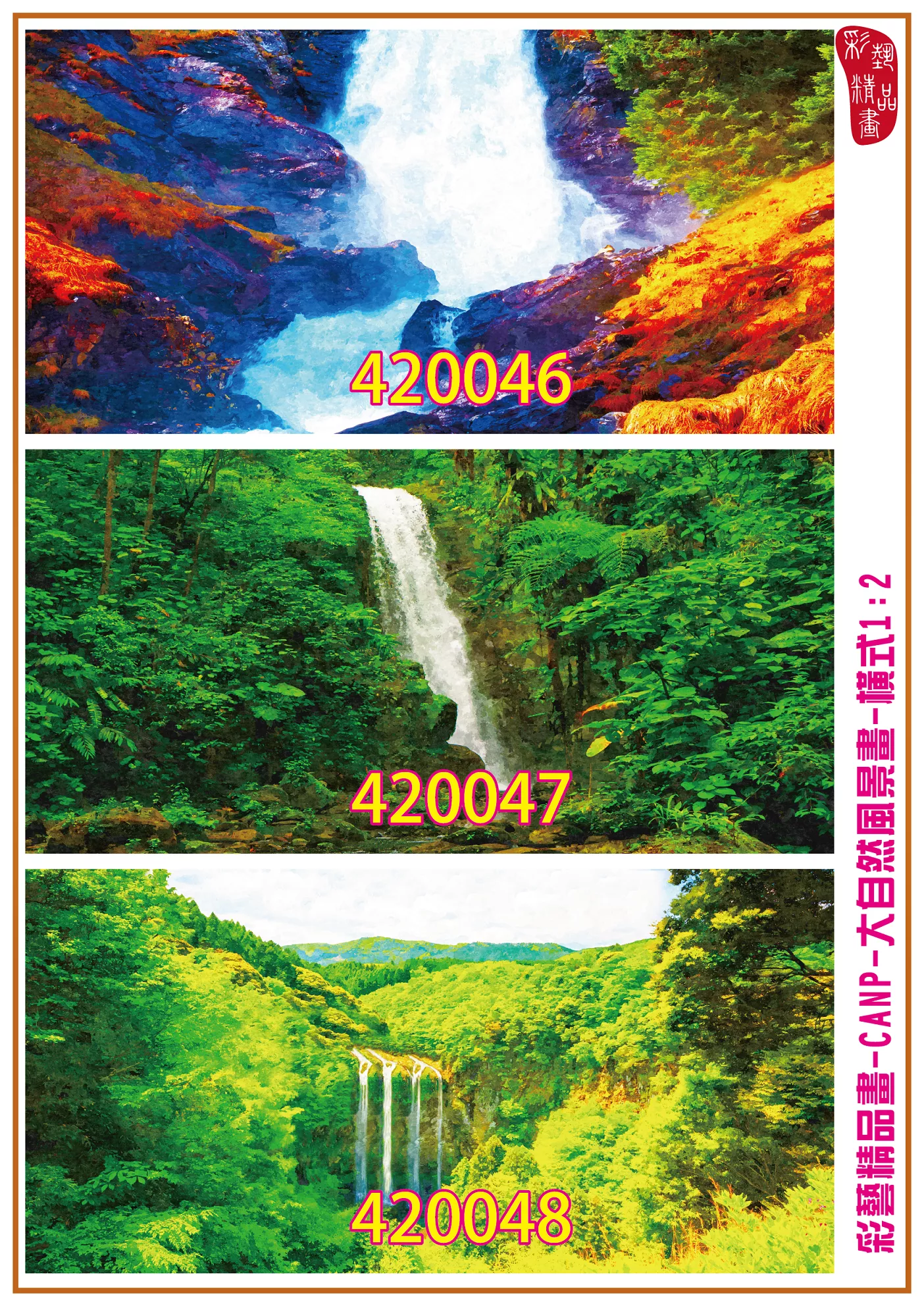彩藝精品畫 印刷複製畫 大自然風景畫 客製畫 (包邊油畫與PP相紙霧面大圖) 橫式1比2 CANP-420046~420054 多種尺寸可選
