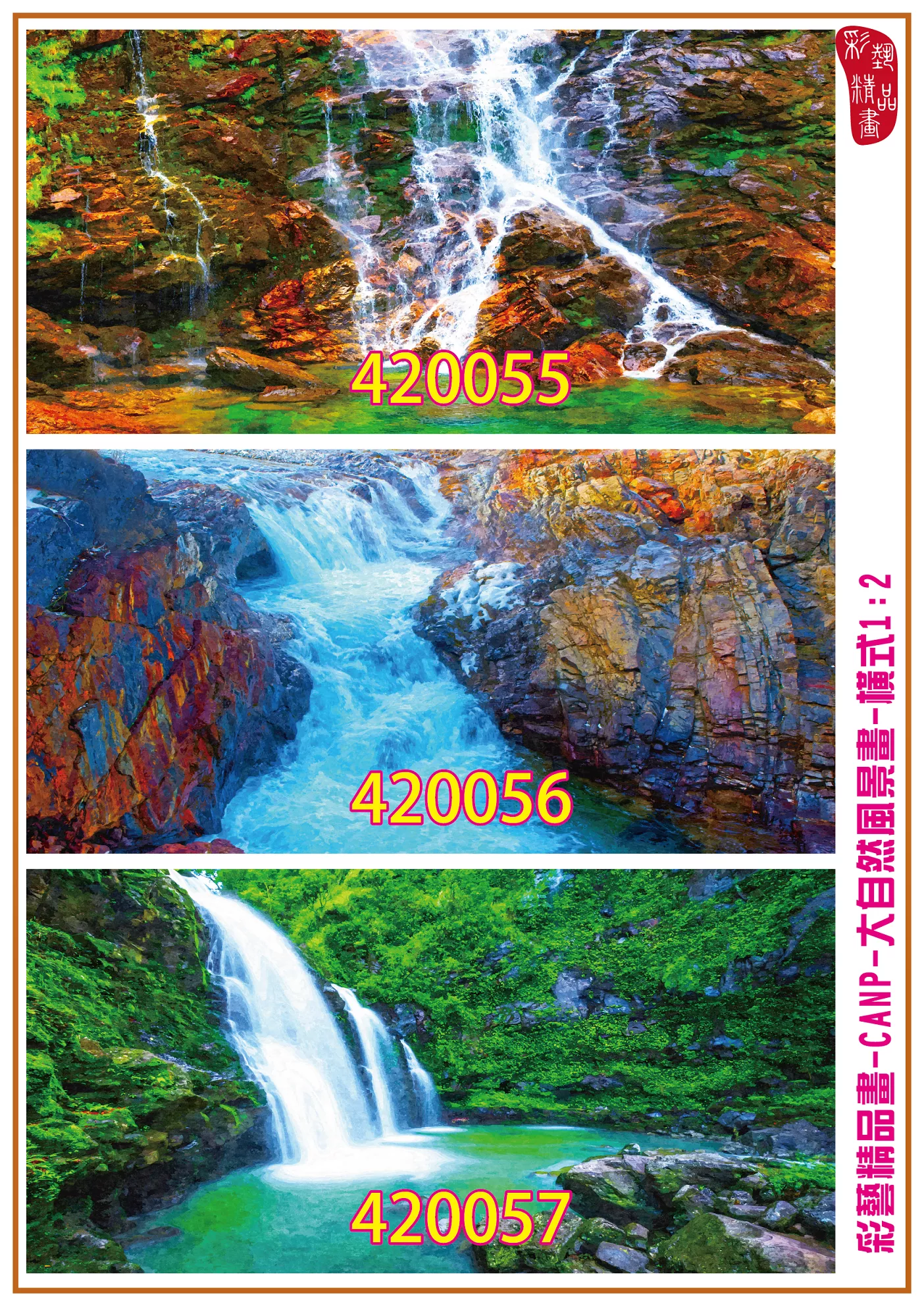 彩藝精品畫 印刷複製畫 大自然風景畫 客製畫 (包邊油畫與PP相紙霧面大圖) 橫式1比2 CANP-420055~420063 多種尺寸可選