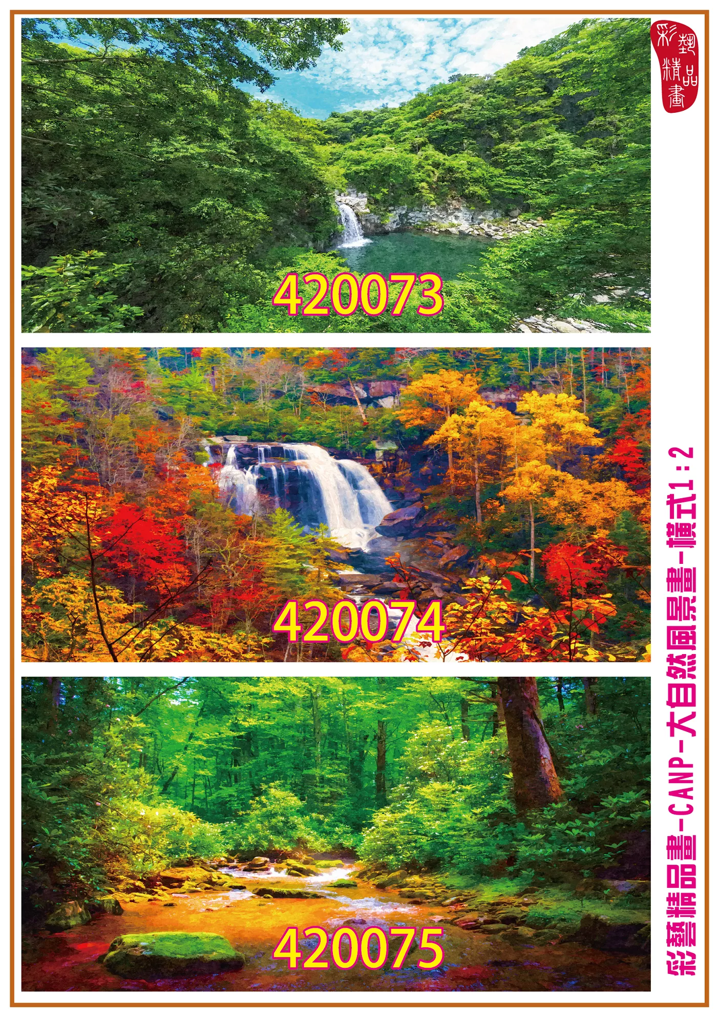 彩藝精品畫 印刷複製畫 大自然風景畫 客製畫 (包邊油畫與PP相紙霧面大圖) 橫式1比2 CANP-420073~420076 多種尺寸可選