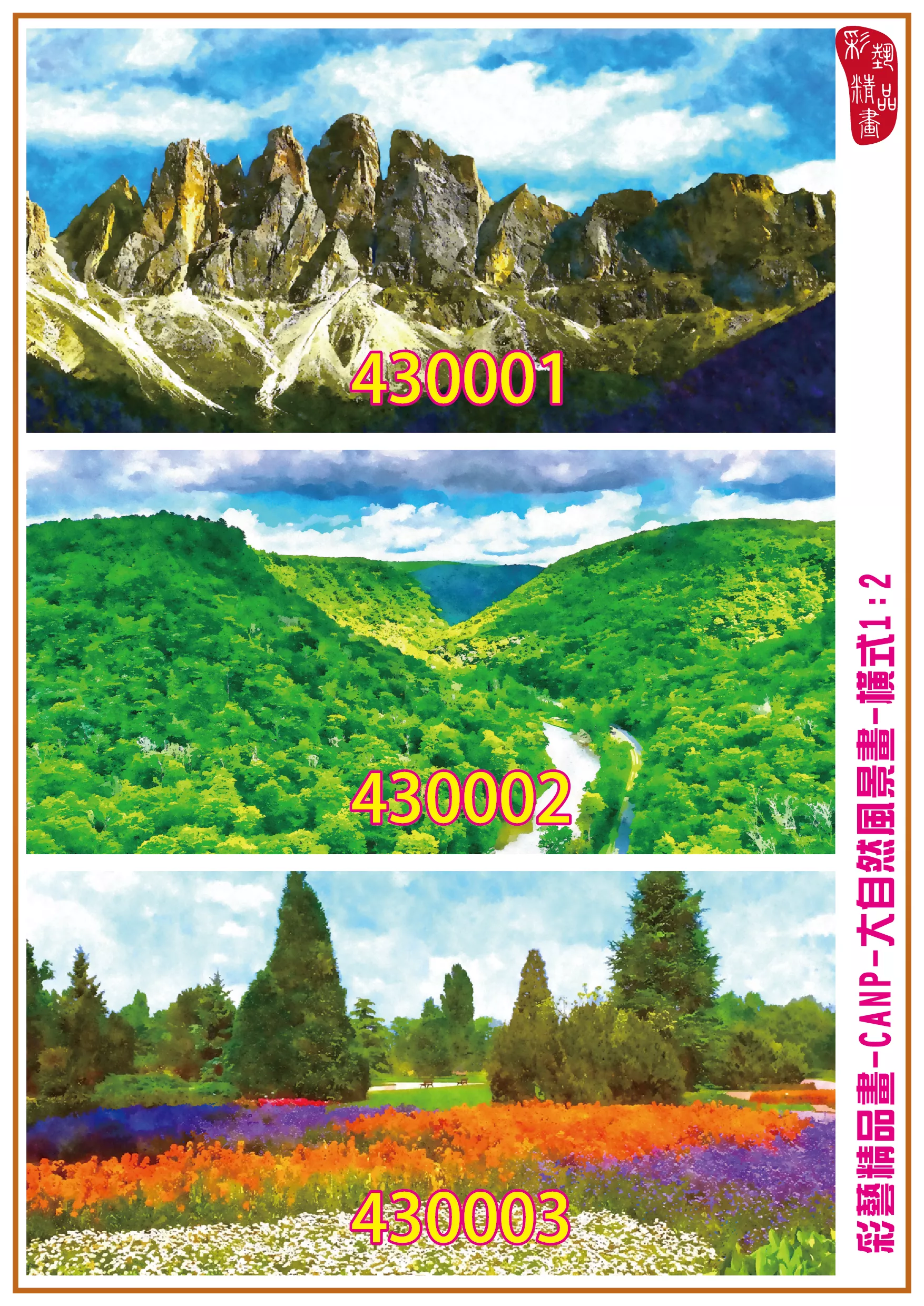 彩藝精品畫 印刷複製畫 大自然風景畫 客製畫 (包邊油畫與PP相紙霧面大圖) 橫式1比2 CANP-430001~430009 多種尺寸可選