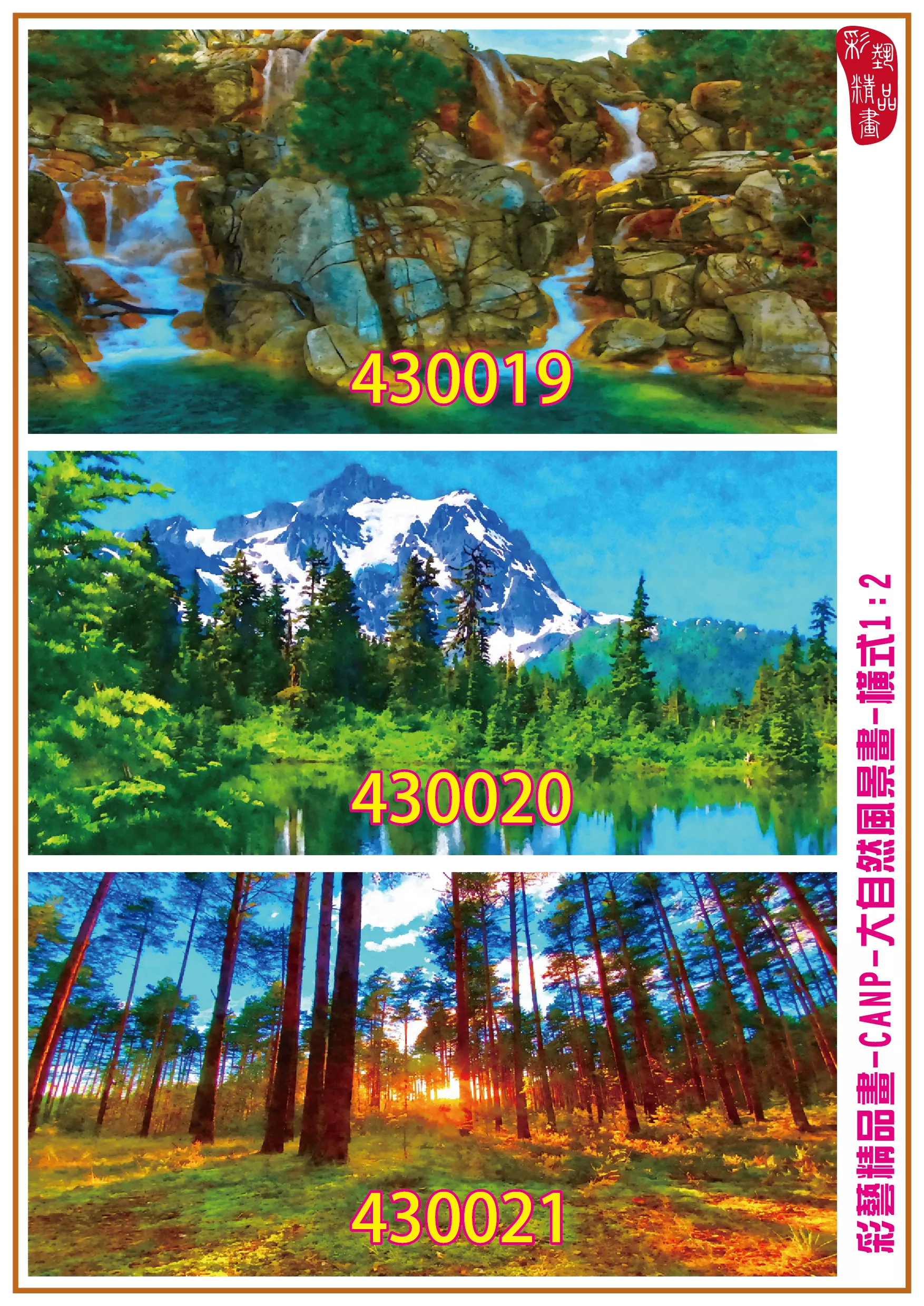 彩藝精品畫 印刷複製畫 大自然風景畫 客製畫 (包邊油畫與PP相紙霧面大圖) 橫式1比2 CANP-430019~430027 多種尺寸可選