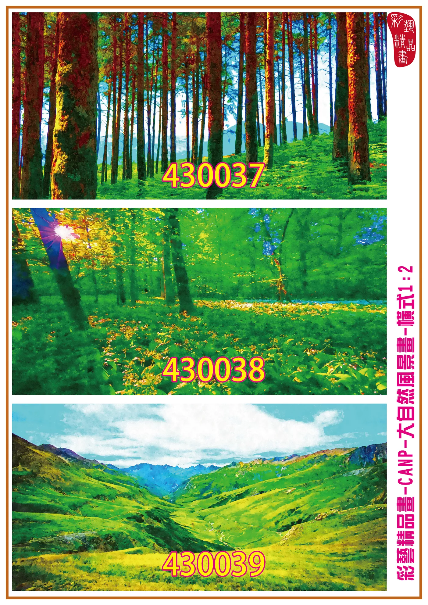 彩藝精品畫 印刷複製畫 大自然風景畫 客製畫 (包邊油畫與PP相紙霧面大圖) 橫式1比2 CANP-430037~430045 多種尺寸可選