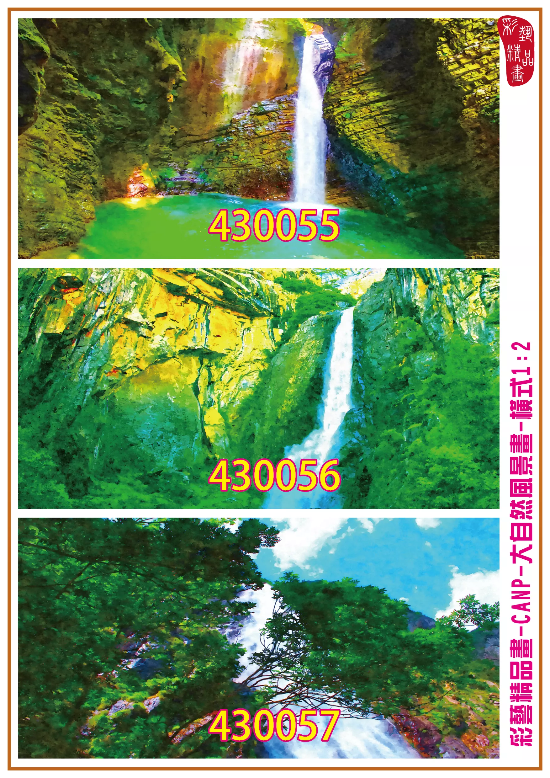 彩藝精品畫 印刷複製畫 大自然風景畫 客製畫 (包邊油畫與PP相紙霧面大圖) 橫式1比2 CANP-430055~430063 多種尺寸可選