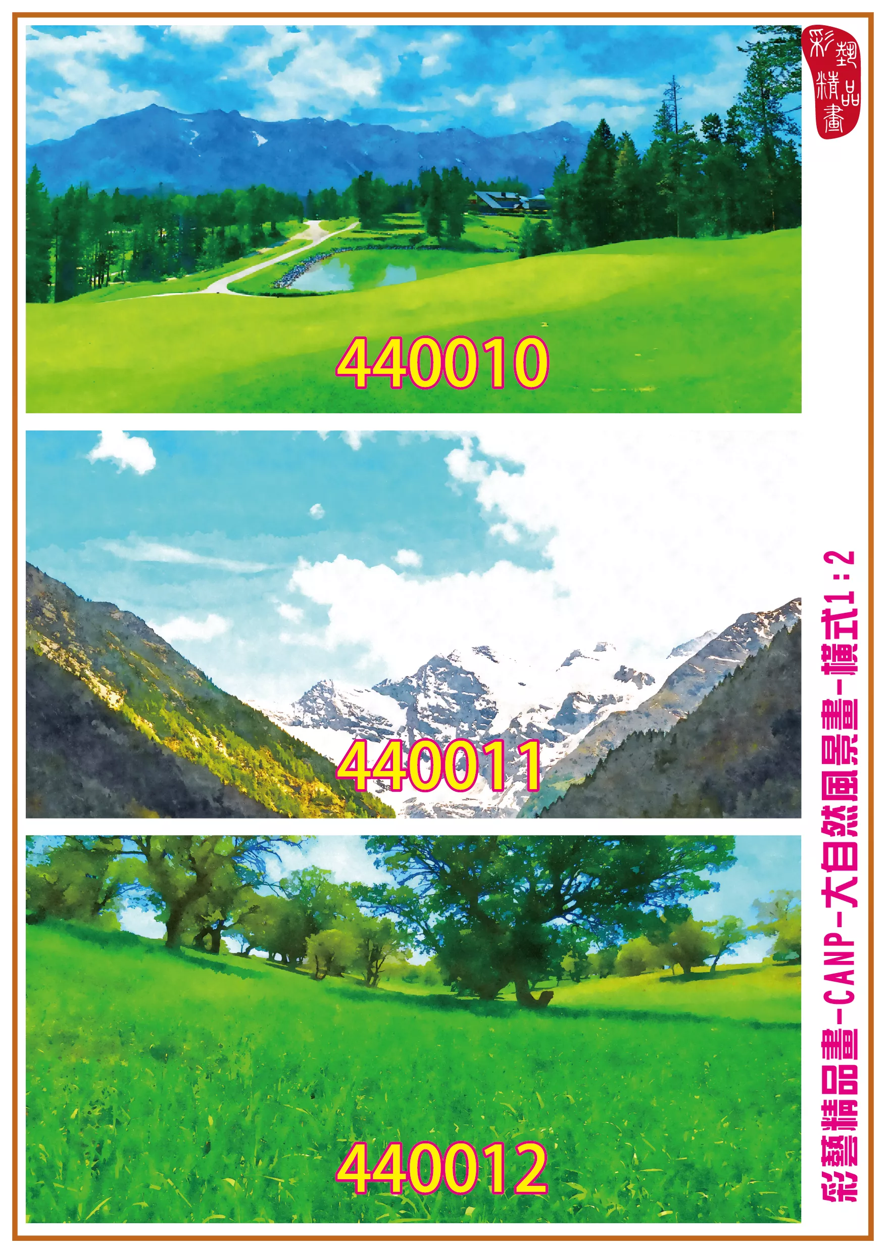 彩藝精品畫 印刷複製畫 大自然風景畫 客製畫 (包邊油畫與PP相紙霧面大圖) 橫式1比2 CANP-440010~440018 多種尺寸可選