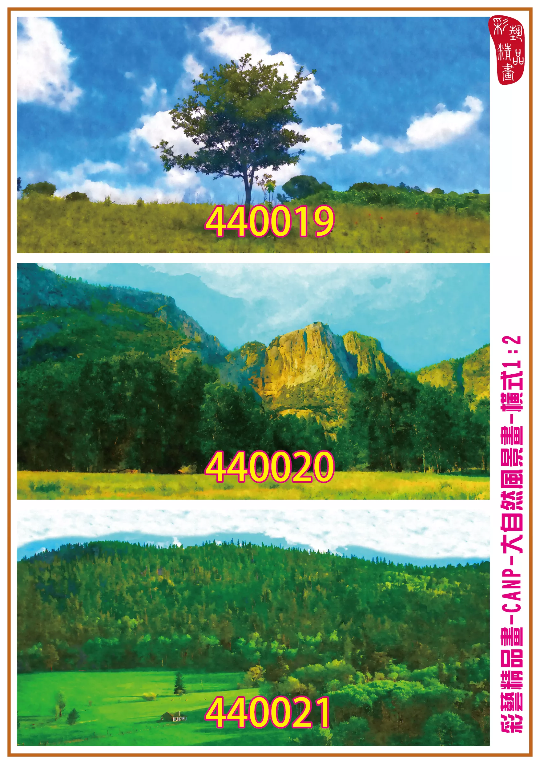 彩藝精品畫 印刷複製畫 大自然風景畫 客製畫 (包邊油畫與PP相紙霧面大圖) 橫式1比2 CANP-440019~440027 多種尺寸可選