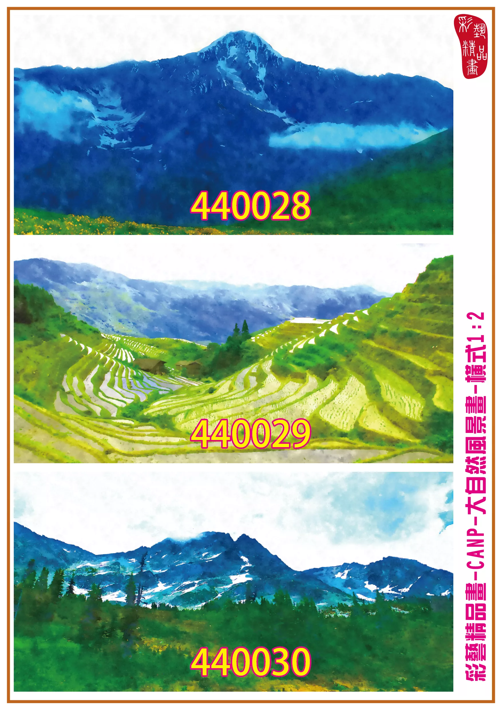 彩藝精品畫 印刷複製畫 大自然風景畫 客製畫 (包邊油畫與PP相紙霧面大圖) 橫式1比2 CANP-440028~440036 多種尺寸可選