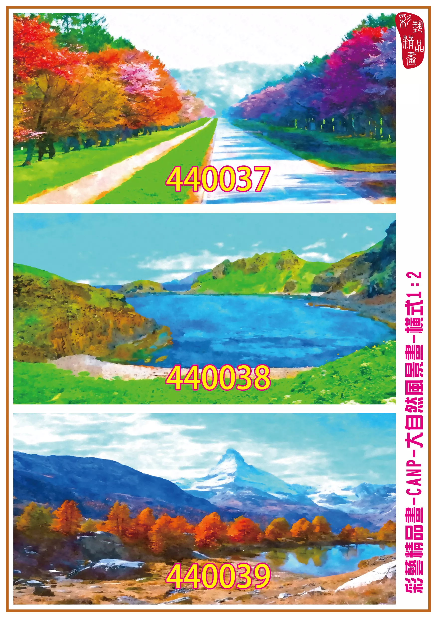 彩藝精品畫 印刷複製畫 大自然風景畫 客製畫 (包邊油畫與PP相紙霧面大圖) 橫式1比2 CANP-440037~440045 多種尺寸可選