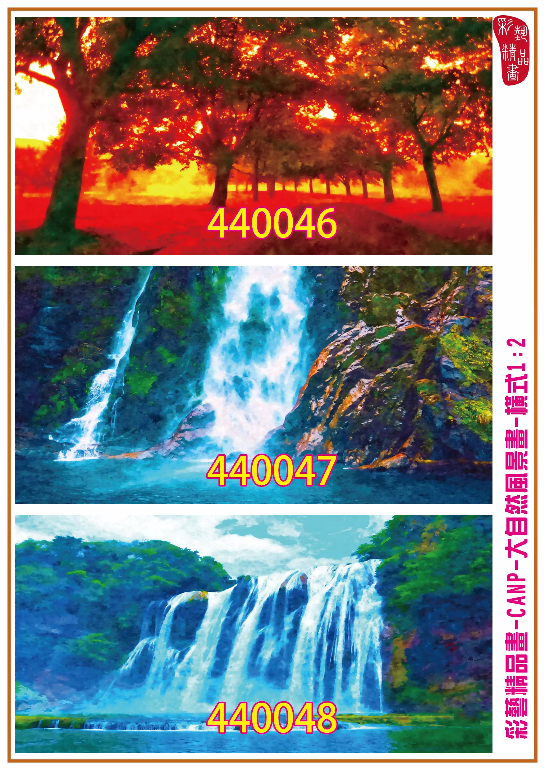 彩藝精品畫 印刷複製畫 大自然風景畫 客製畫 (包邊油畫與PP相紙霧面大圖) 橫式1比2 CANP-440046~440054 多種尺寸可選