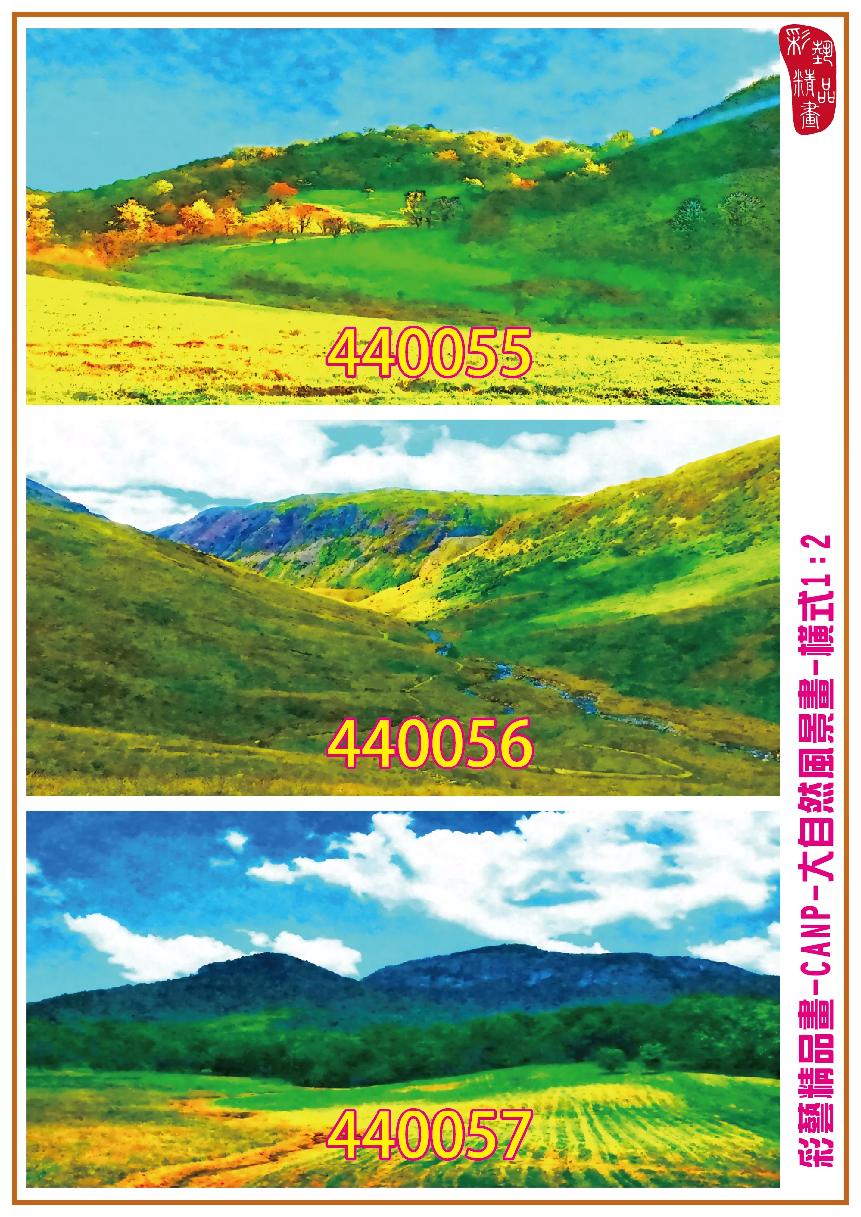 彩藝精品畫 印刷複製畫 大自然風景畫 客製畫 (包邊油畫與PP相紙霧面大圖) 橫式1比2 CANP-440055~440063 多種尺寸可選