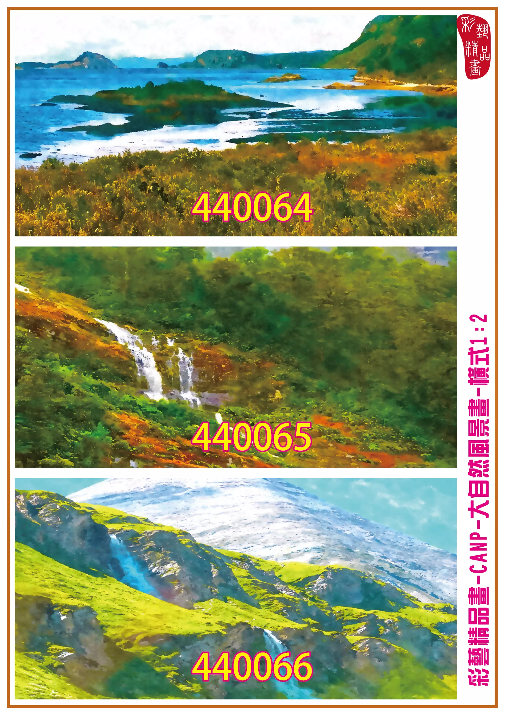 彩藝精品畫 印刷複製畫 大自然風景畫 客製畫 (包邊油畫與PP相紙霧面大圖) 橫式1比2 CANP-440064~440072 多種尺寸可選