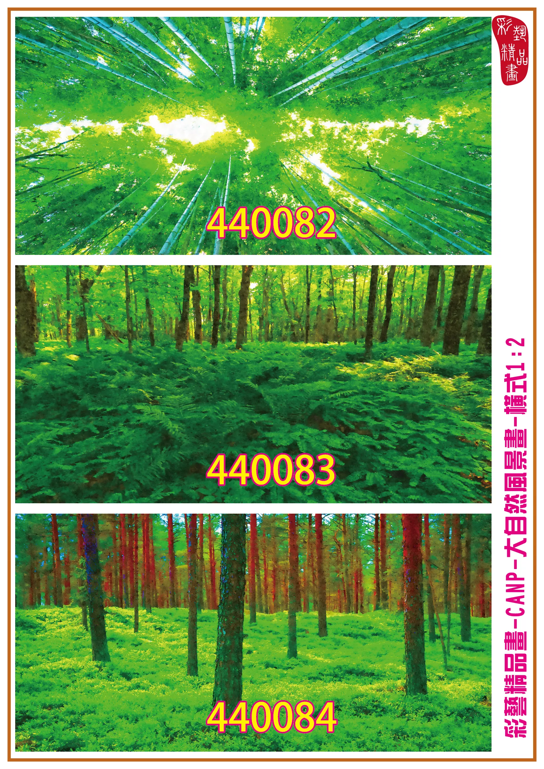 彩藝精品畫 印刷複製畫 大自然風景畫 客製畫 (包邊油畫與PP相紙霧面大圖) 橫式1比2 CANP-440082~440090 多種尺寸可選