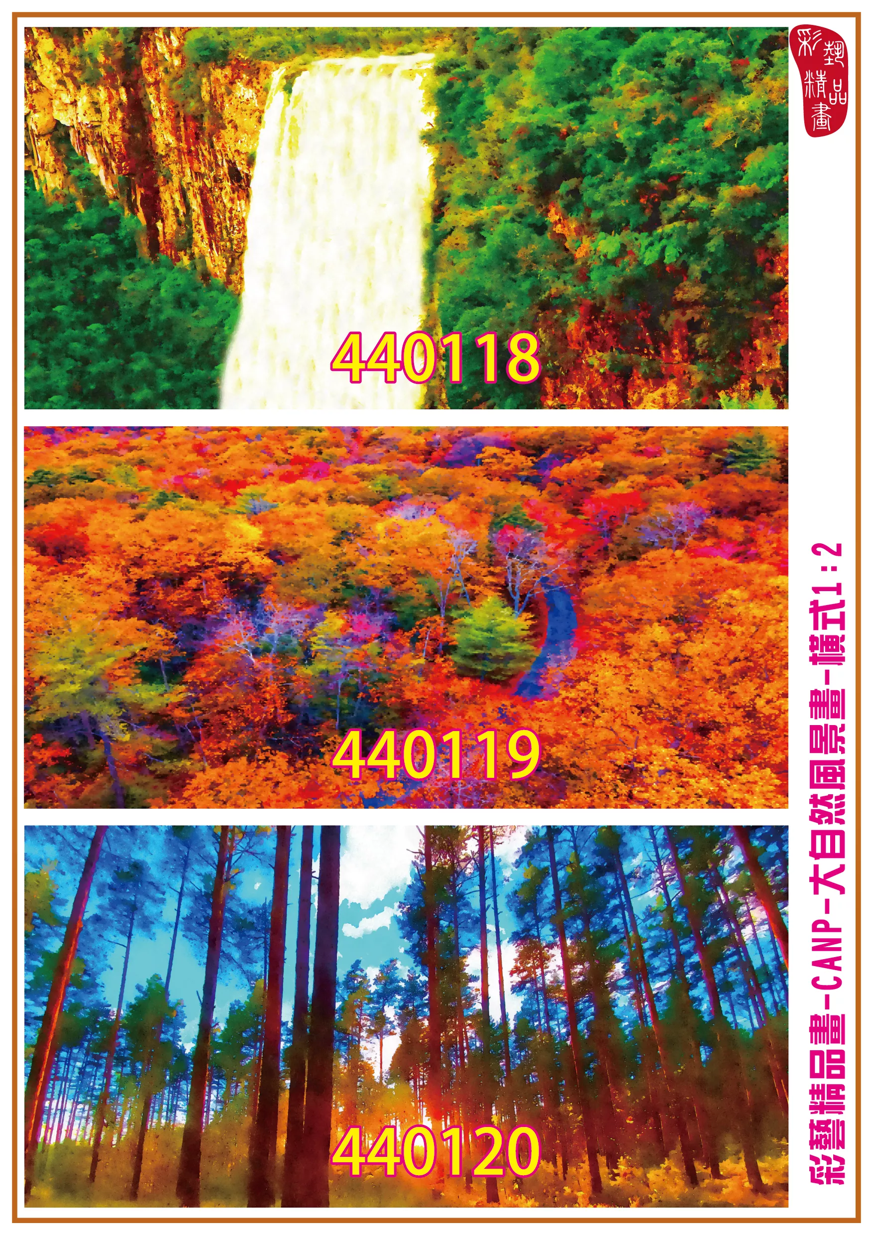 彩藝精品畫 印刷複製畫 大自然風景畫 客製畫 (包邊油畫與PP相紙霧面大圖) 橫式1比2 CANP-440118~440126 多種尺寸可選