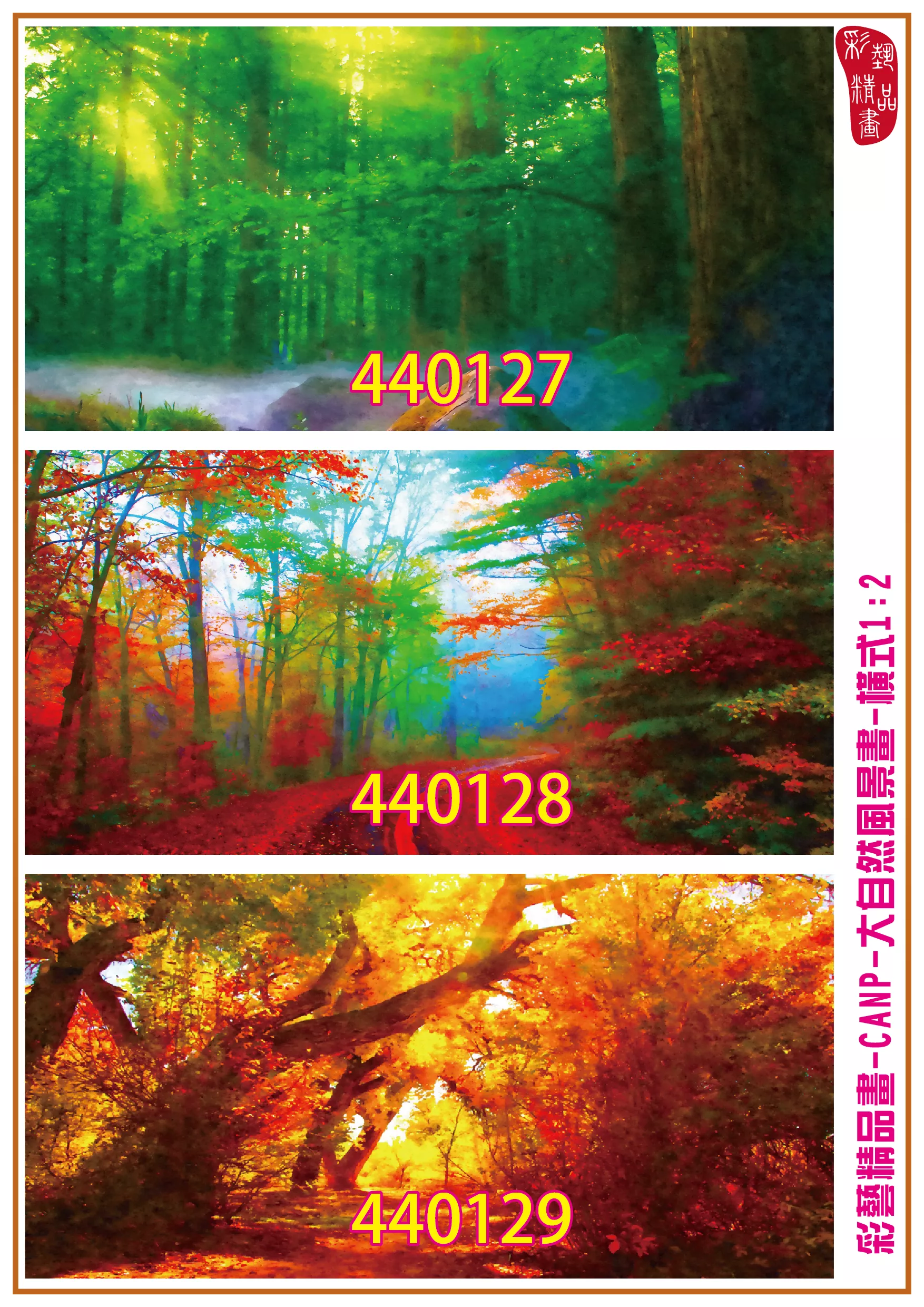 彩藝精品畫 印刷複製畫 大自然風景畫 客製畫 (包邊油畫與PP相紙霧面大圖) 橫式1比2 CANP-440127~440129 多種尺寸可選