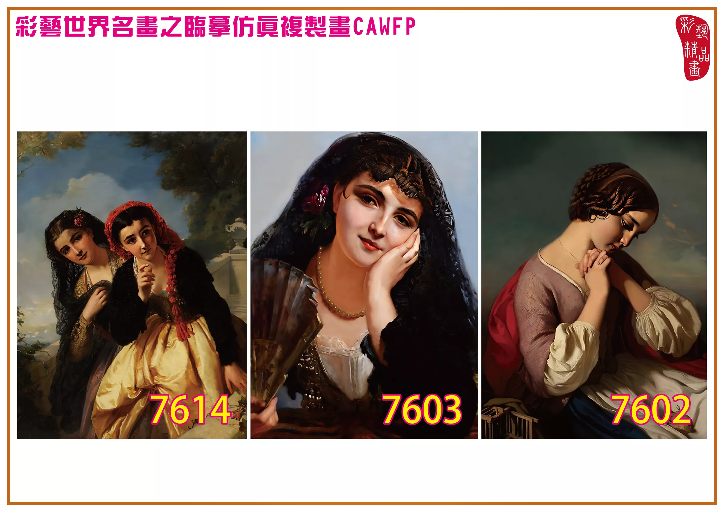 彩藝精品畫 臨摹仿真複製畫 世界名畫 客製畫 (包邊油畫與PP相紙霧面大圖) Henri Guillaume Schlesinger 7601~7621-3 多種尺寸可選