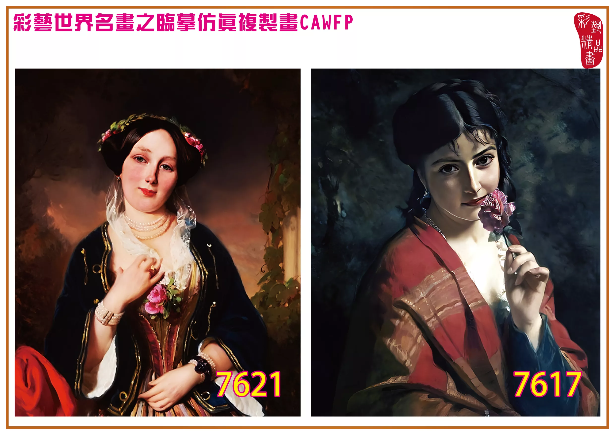 彩藝精品畫 臨摹仿真複製畫 世界名畫 客製畫 (包邊油畫與PP相紙霧面大圖) Henri Guillaume Schlesinger 7601~7621-6 多種尺寸可選