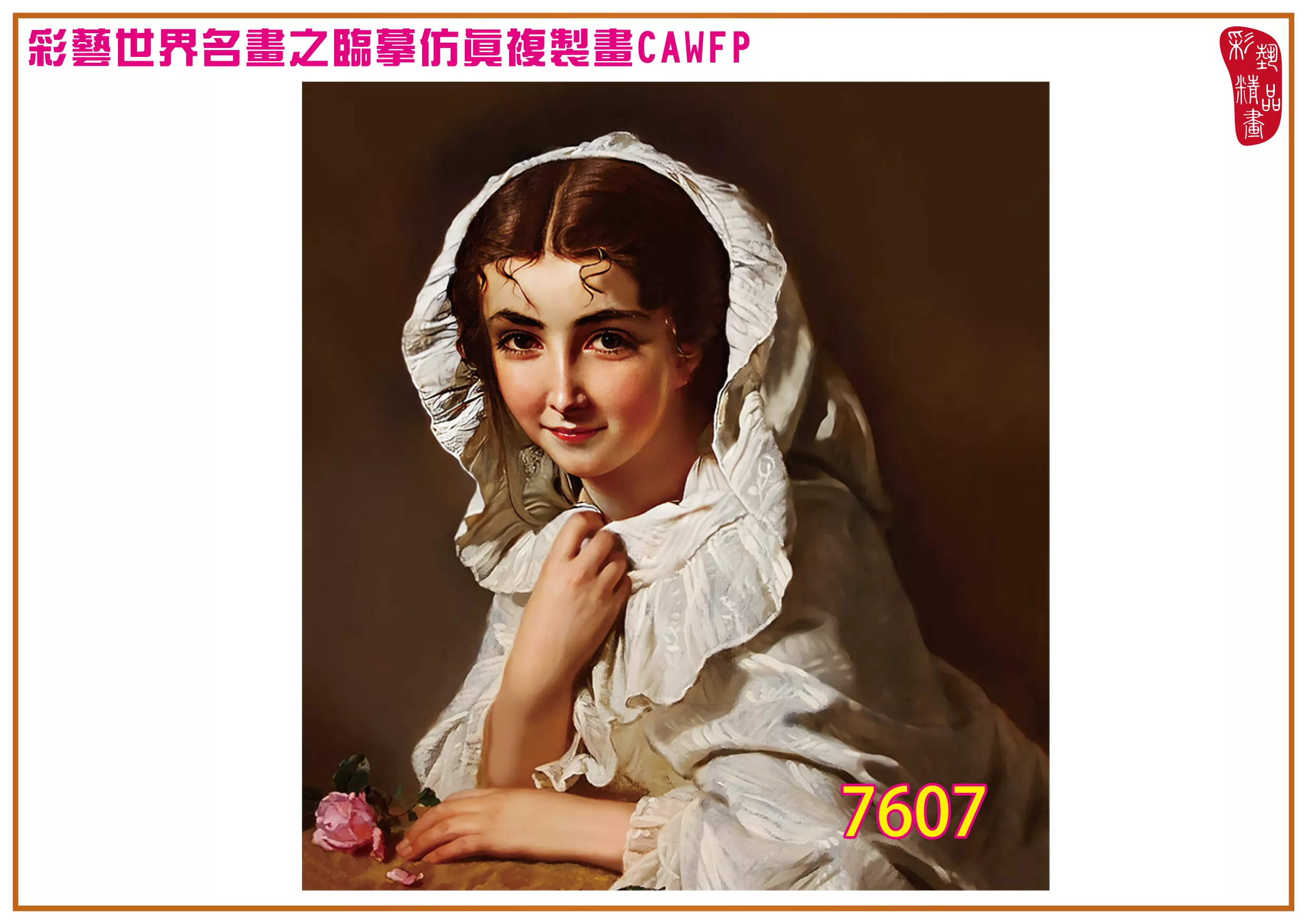 彩藝精品畫 臨摹仿真複製畫 世界名畫 客製畫 (包邊油畫與PP相紙霧面大圖) Henri Guillaume Schlesinger 7601~7621-7 多種尺寸可選