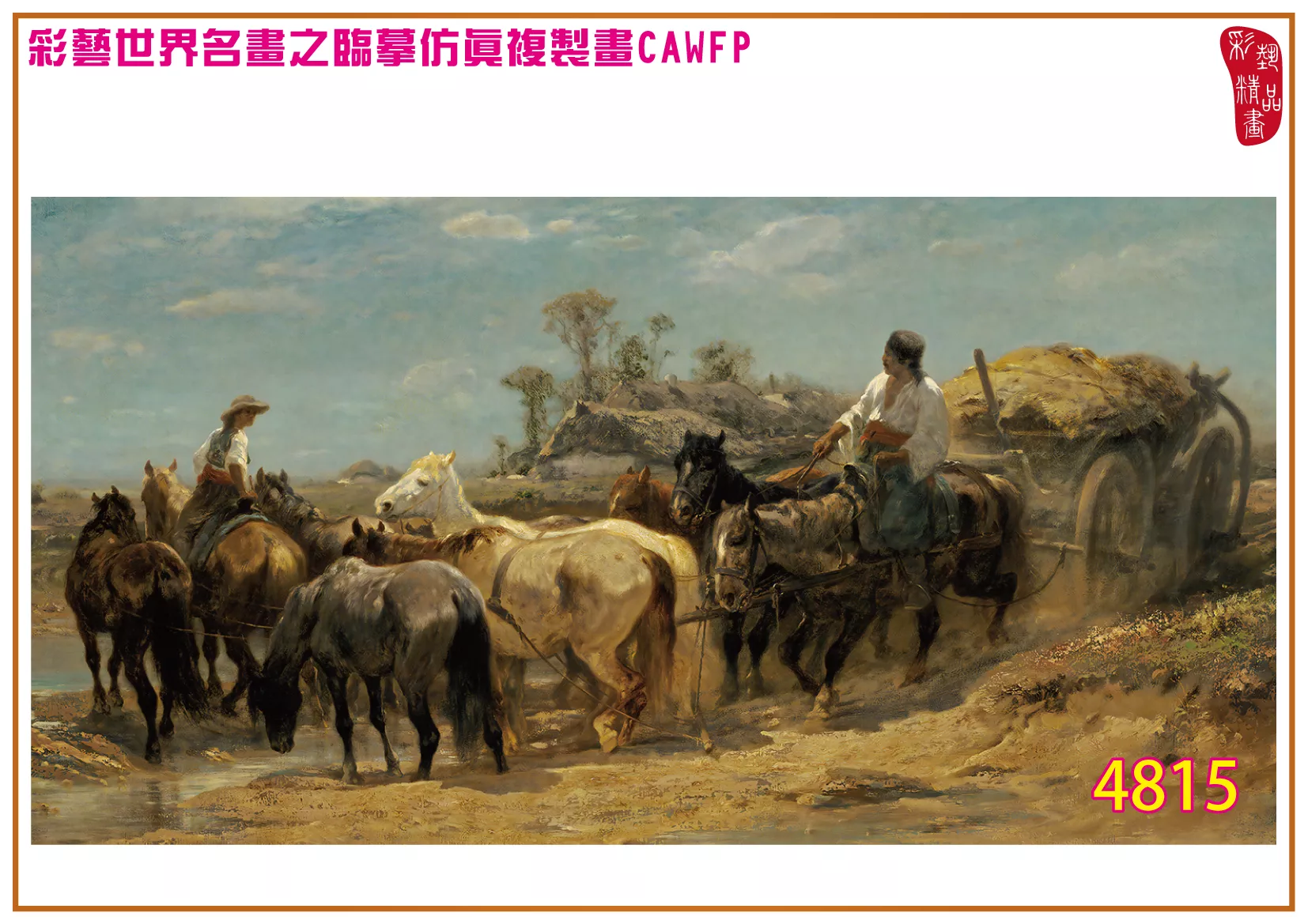 彩藝精品畫 臨摹仿真複製畫 世界名畫 客製畫 (包邊油畫與PP相紙霧面大圖) Adolf Schreyer 4801~4832-1 多種尺寸可選