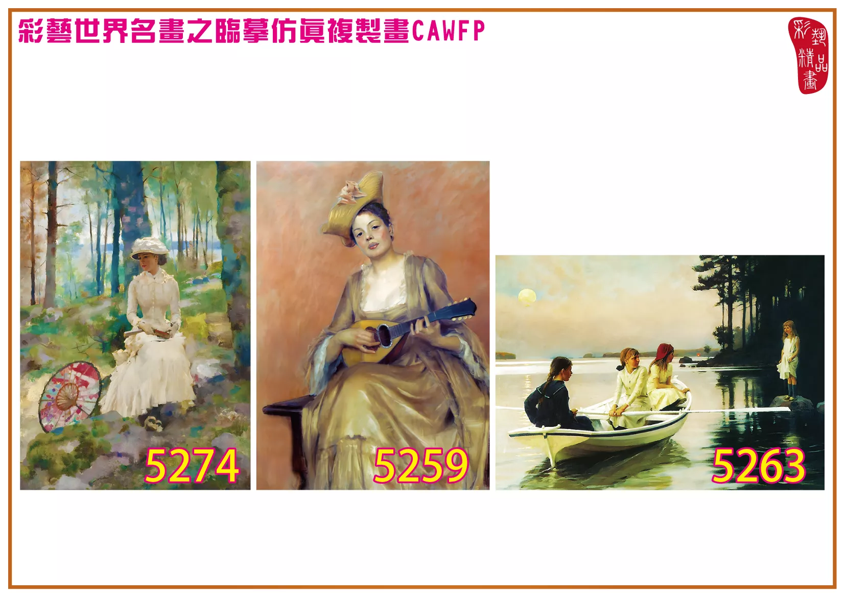 彩藝精品畫 臨摹仿真複製畫 世界名畫 客製畫 (包邊油畫與PP相紙霧面大圖) Albert Edelfelt 5251~5278-6 多種尺寸可選