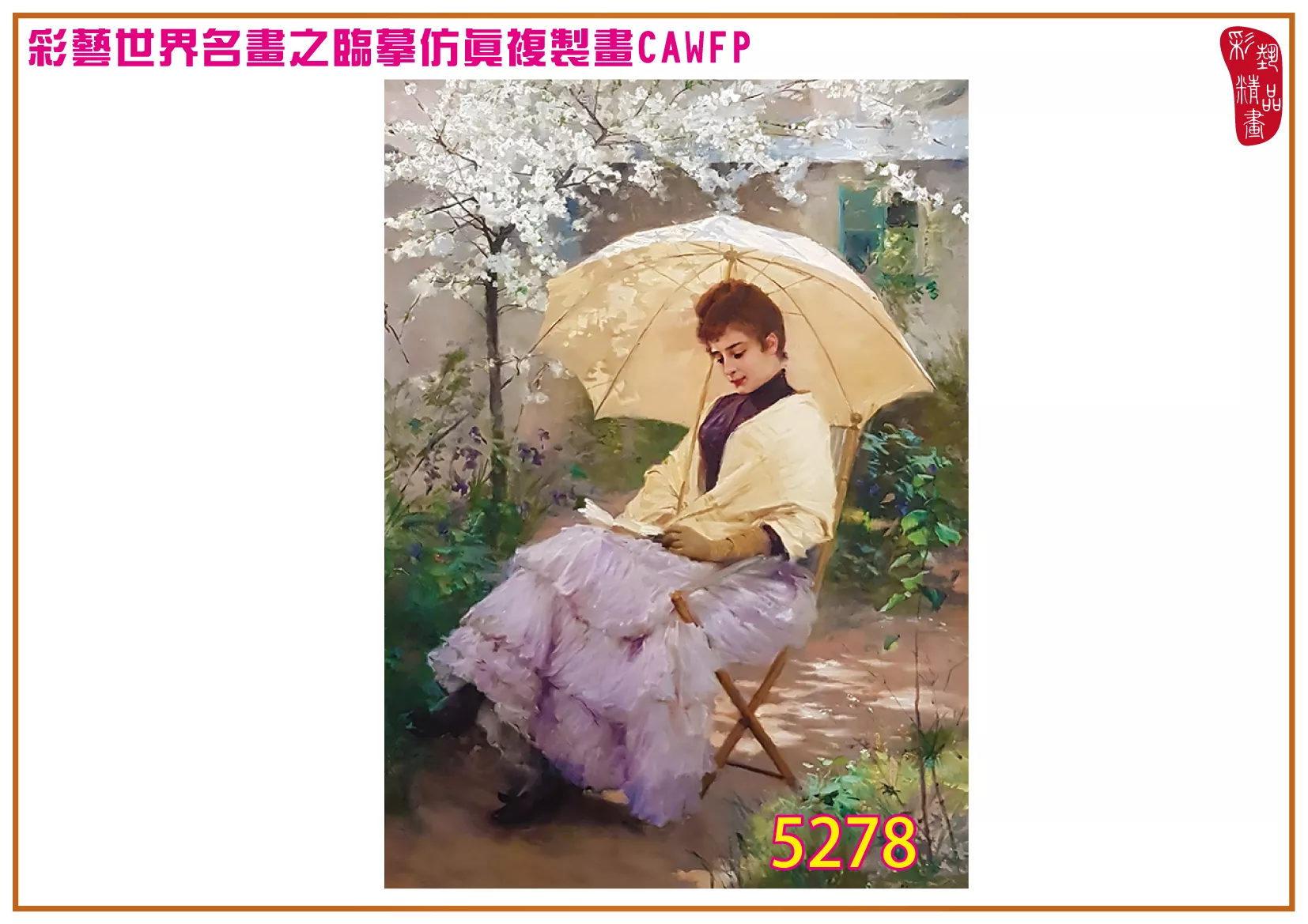 彩藝精品畫 臨摹仿真複製畫 世界名畫 客製畫 (包邊油畫與PP相紙霧面大圖) Albert Edelfelt 5251~5278-7 多種尺寸可選