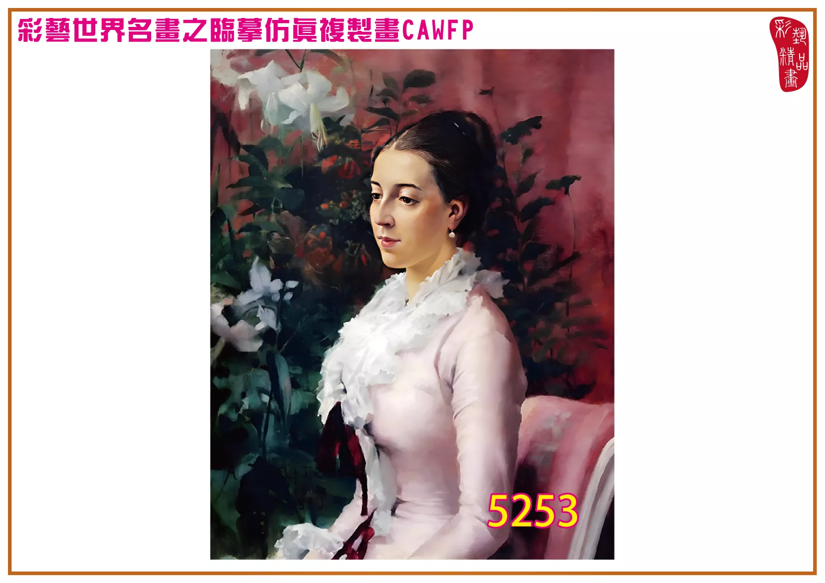 彩藝精品畫 臨摹仿真複製畫 世界名畫 客製畫 (包邊油畫與PP相紙霧面大圖) Albert Edelfelt 5251~5278-9 多種尺寸可選