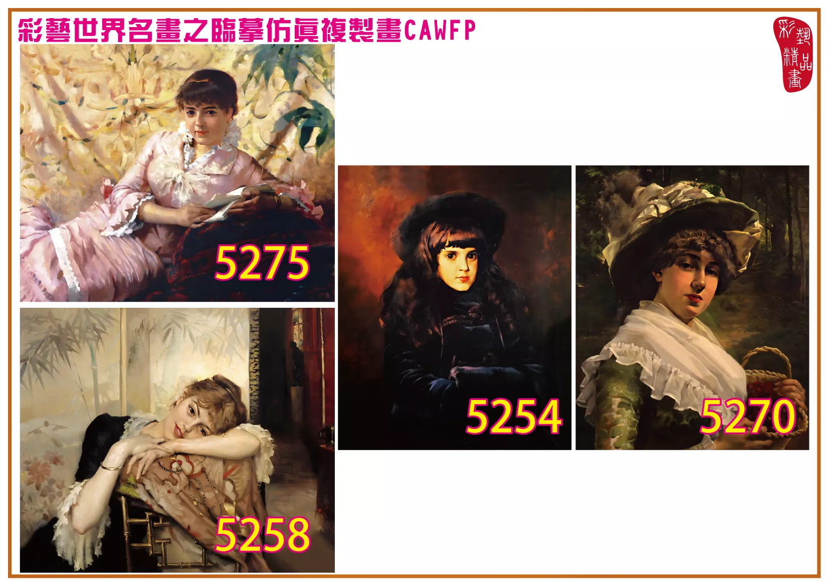 彩藝精品畫 臨摹仿真複製畫 世界名畫 客製畫 (包邊油畫與PP相紙霧面大圖) Albert Edelfelt 5251~5278-10 多種尺寸可選