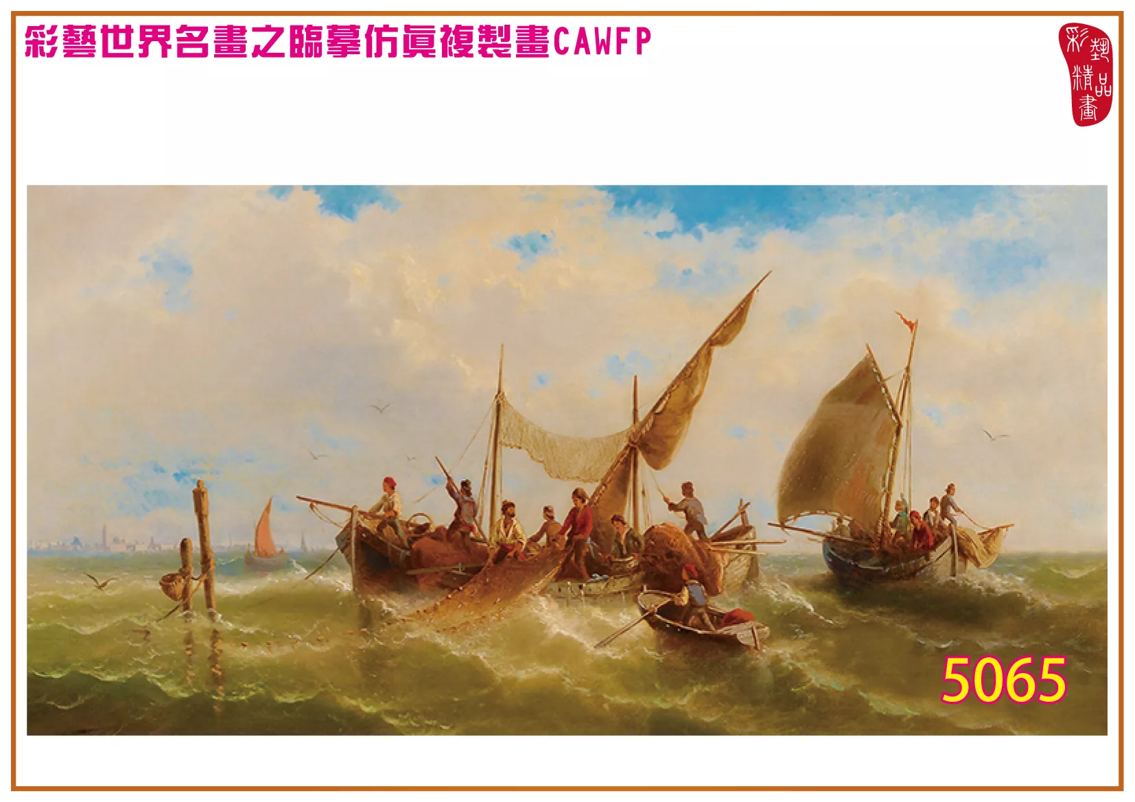 彩藝精品畫 臨摹仿真複製畫 世界名畫 客製畫 (包邊油畫與PP相紙霧面大圖) Albert Rieger 5051~5075-1 多種尺寸可選