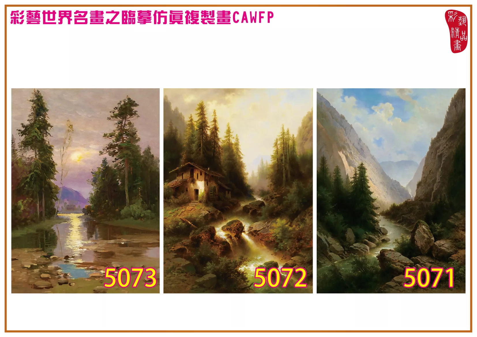 彩藝精品畫 臨摹仿真複製畫 世界名畫 客製畫 (包邊油畫與PP相紙霧面大圖) Albert Rieger 5051~5075-6 多種尺寸可選