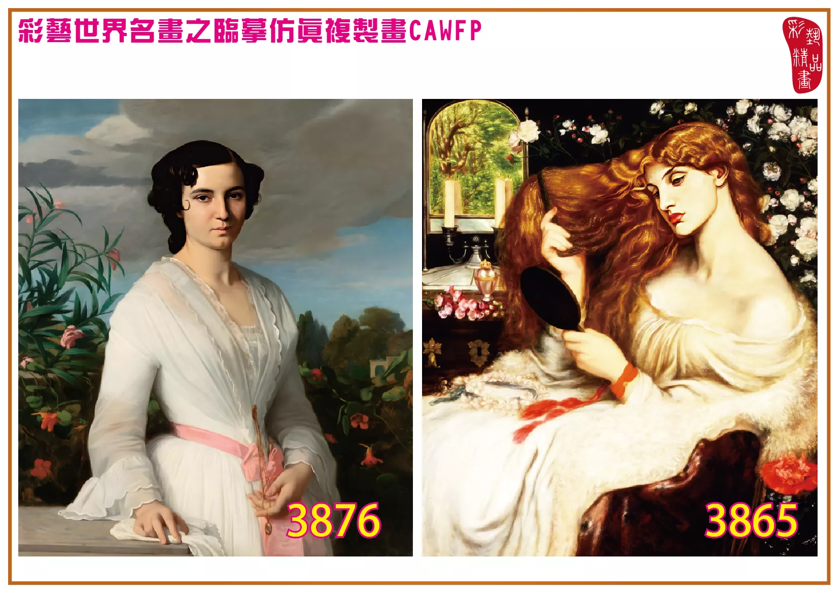 彩藝精品畫 臨摹仿真複製畫 世界名畫 客製畫 (包邊油畫與PP相紙霧面大圖) Alexandre Cabanel 3851~3878-10 多種尺寸可選