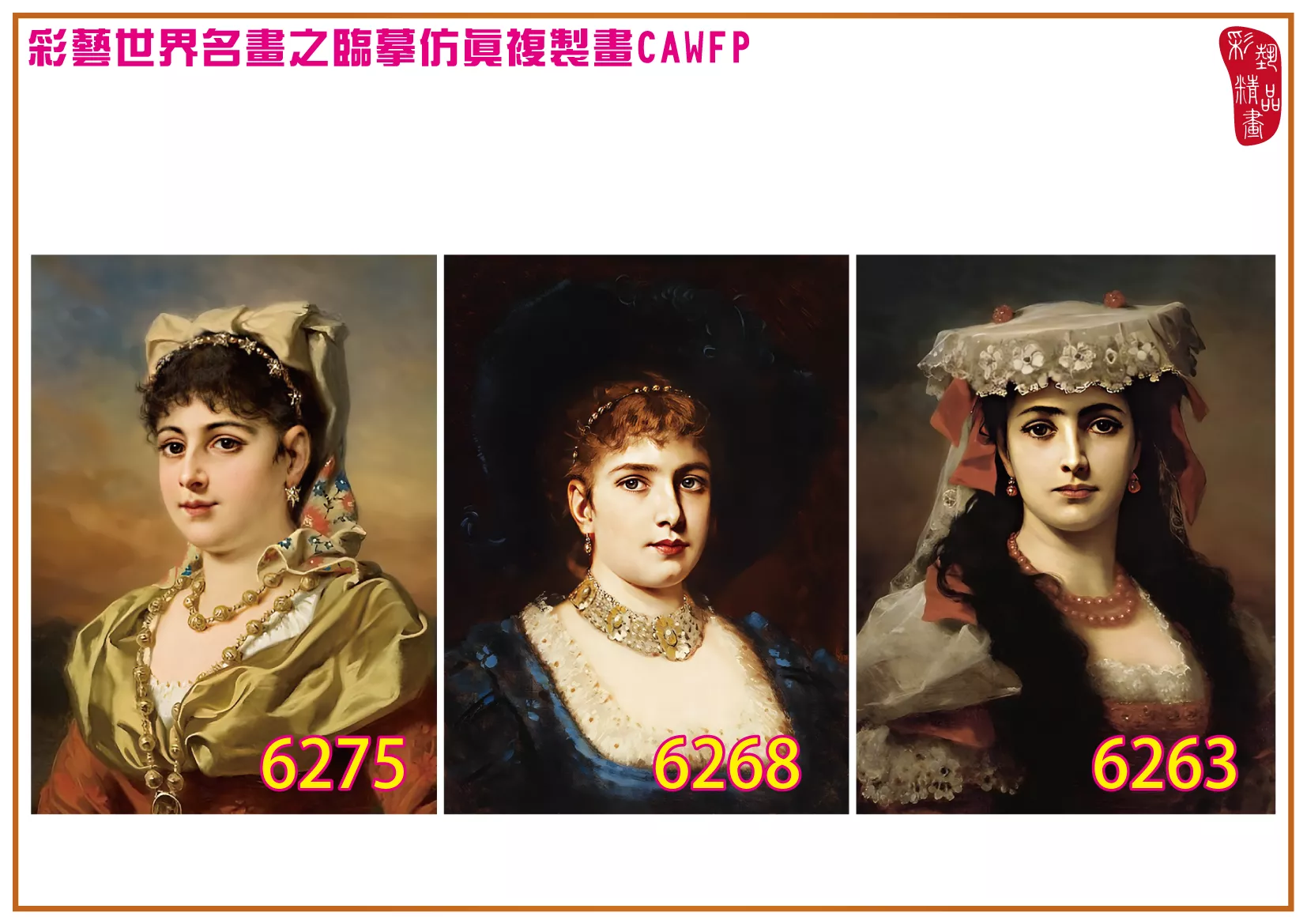 彩藝精品畫 臨摹仿真複製畫 世界名畫 客製畫 (包邊油畫與PP相紙霧面大圖) Anton Ebert 6251~6284-4 多種尺寸可選