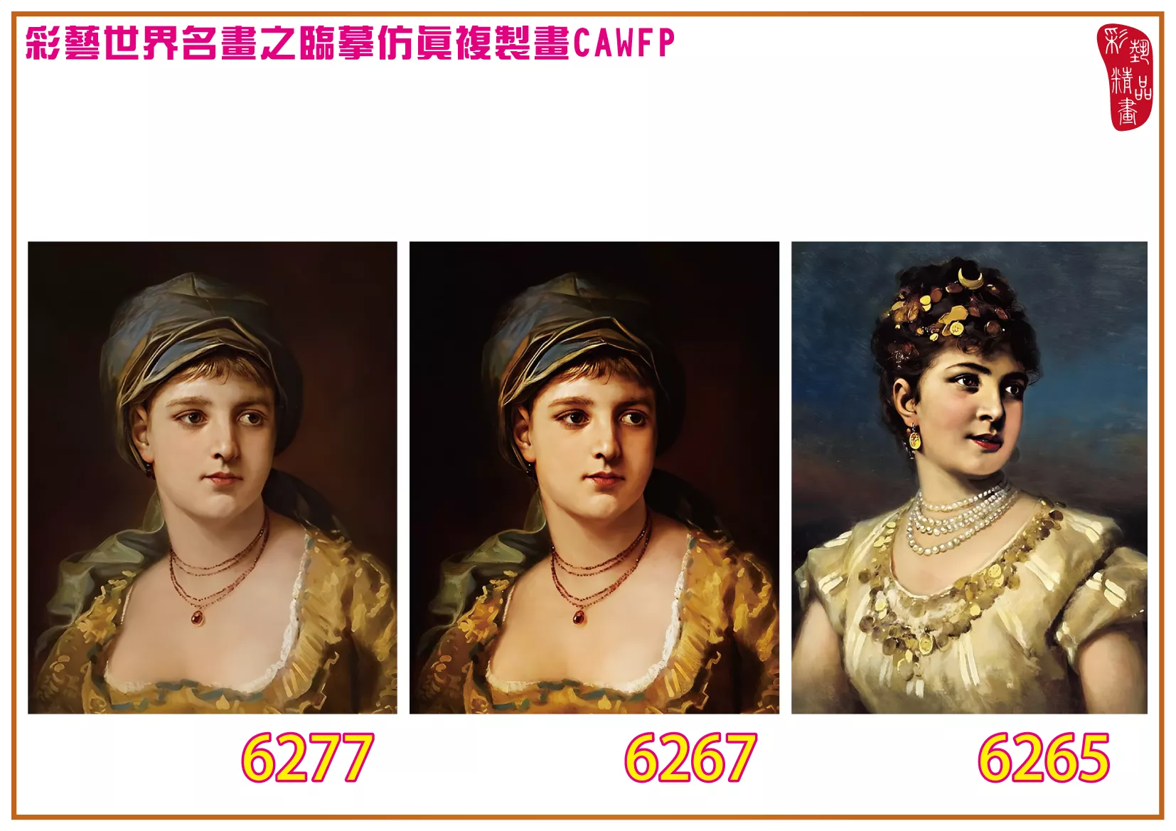 彩藝精品畫 臨摹仿真複製畫 世界名畫 客製畫 (包邊油畫與PP相紙霧面大圖) Anton Ebert 6251~6284-5 多種尺寸可選