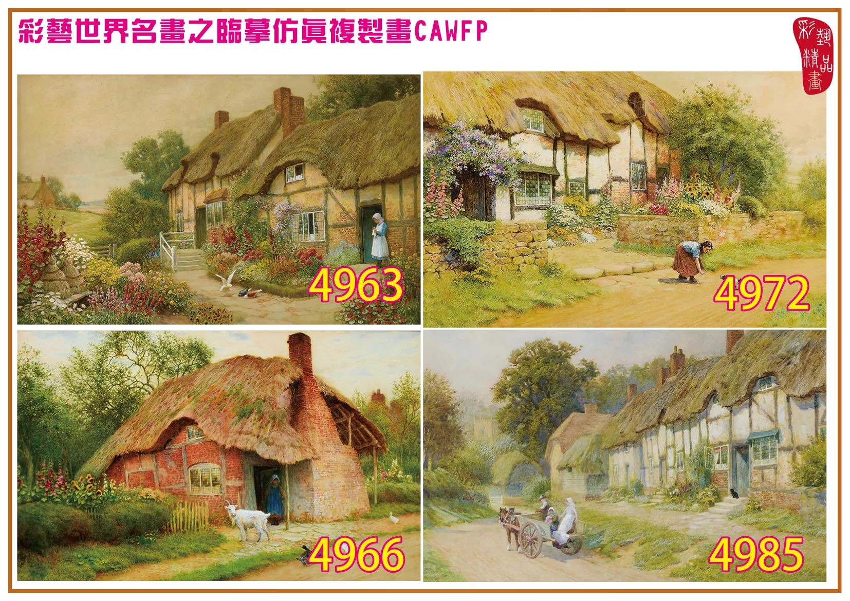 彩藝精品畫 臨摹仿真複製畫 世界名畫 客製畫 (包邊油畫與PP相紙霧面大圖) Arthur Claude Strachan 4951~4986-2 多種尺寸可選